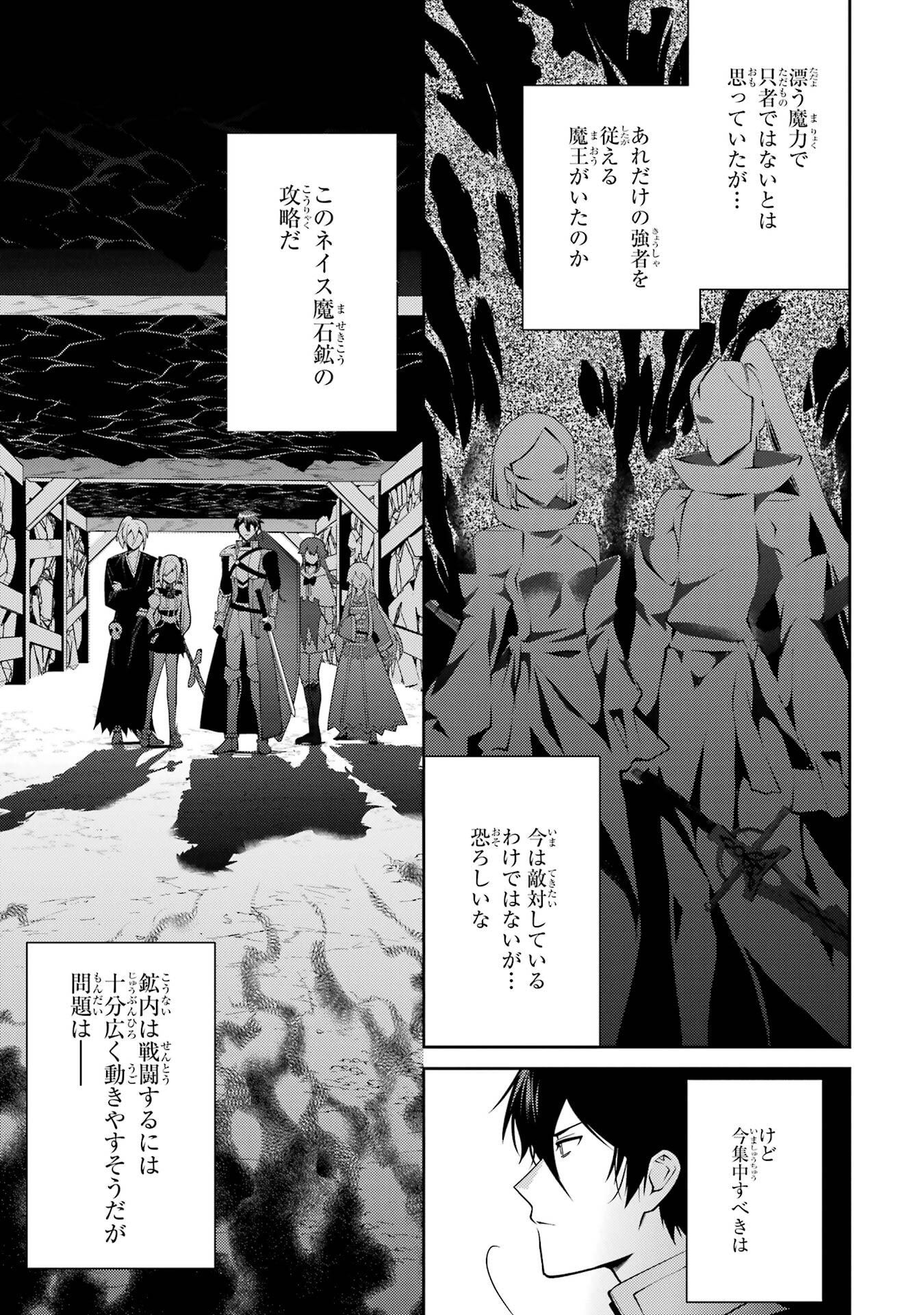 Saikyou Tank no Meikyuu Kouryaku: Tairyoku 9999 no Rare Skill-mochi Tank, Yuusha Party o Tsuihou Sareru Chapter 60 7ページ