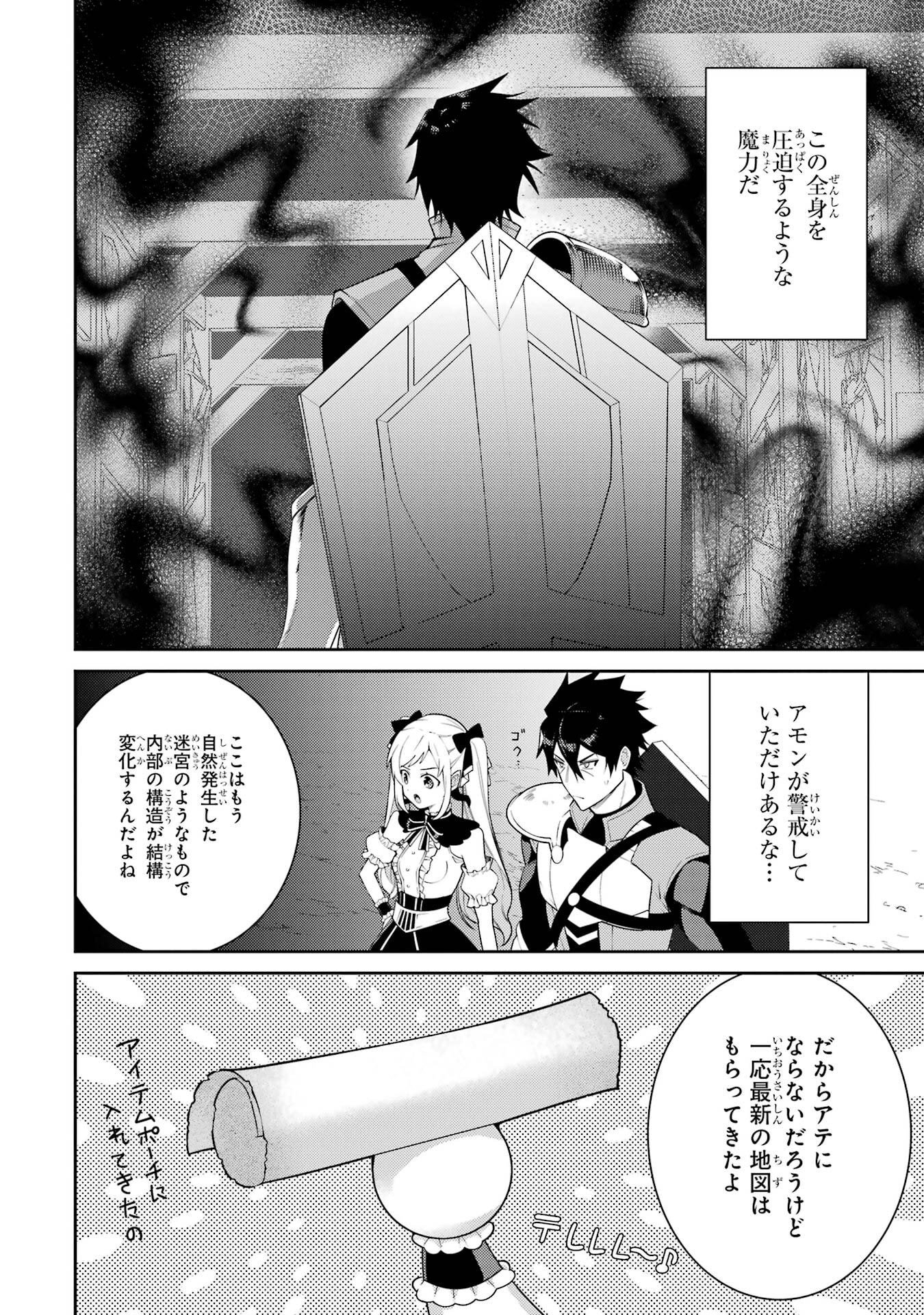 Saikyou Tank no Meikyuu Kouryaku: Tairyoku 9999 no Rare Skill-mochi Tank, Yuusha Party o Tsuihou Sareru Chapter 60 8ページ