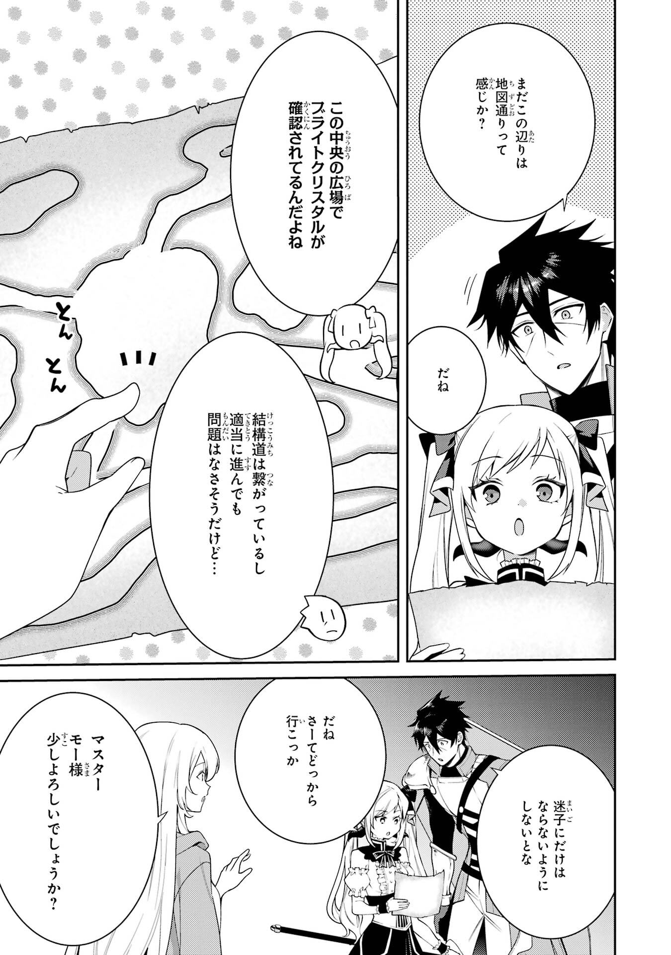 Saikyou Tank no Meikyuu Kouryaku: Tairyoku 9999 no Rare Skill-mochi Tank, Yuusha Party o Tsuihou Sareru Chapter 60 9ページ