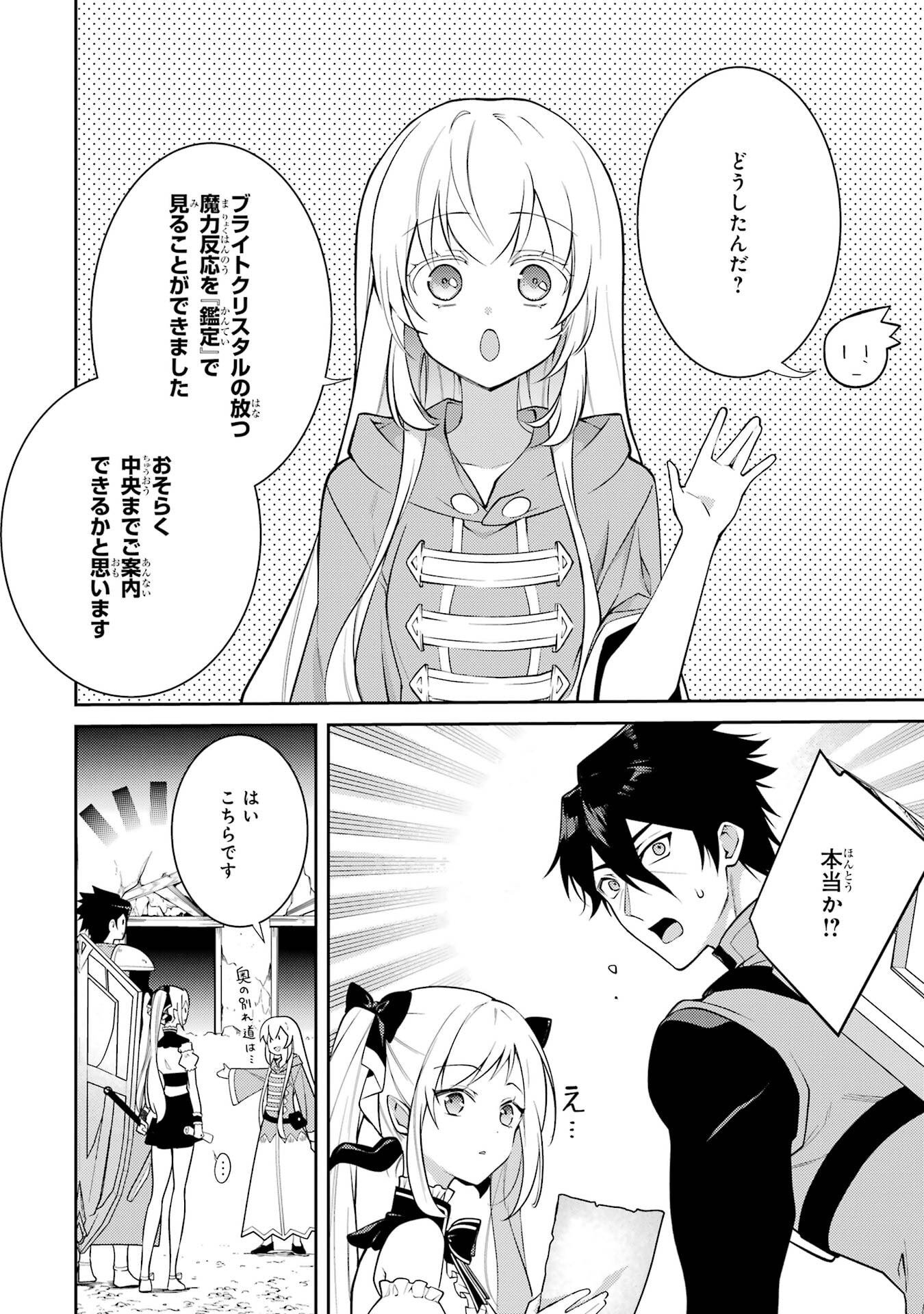 Saikyou Tank no Meikyuu Kouryaku: Tairyoku 9999 no Rare Skill-mochi Tank, Yuusha Party o Tsuihou Sareru Chapter 60 10ページ