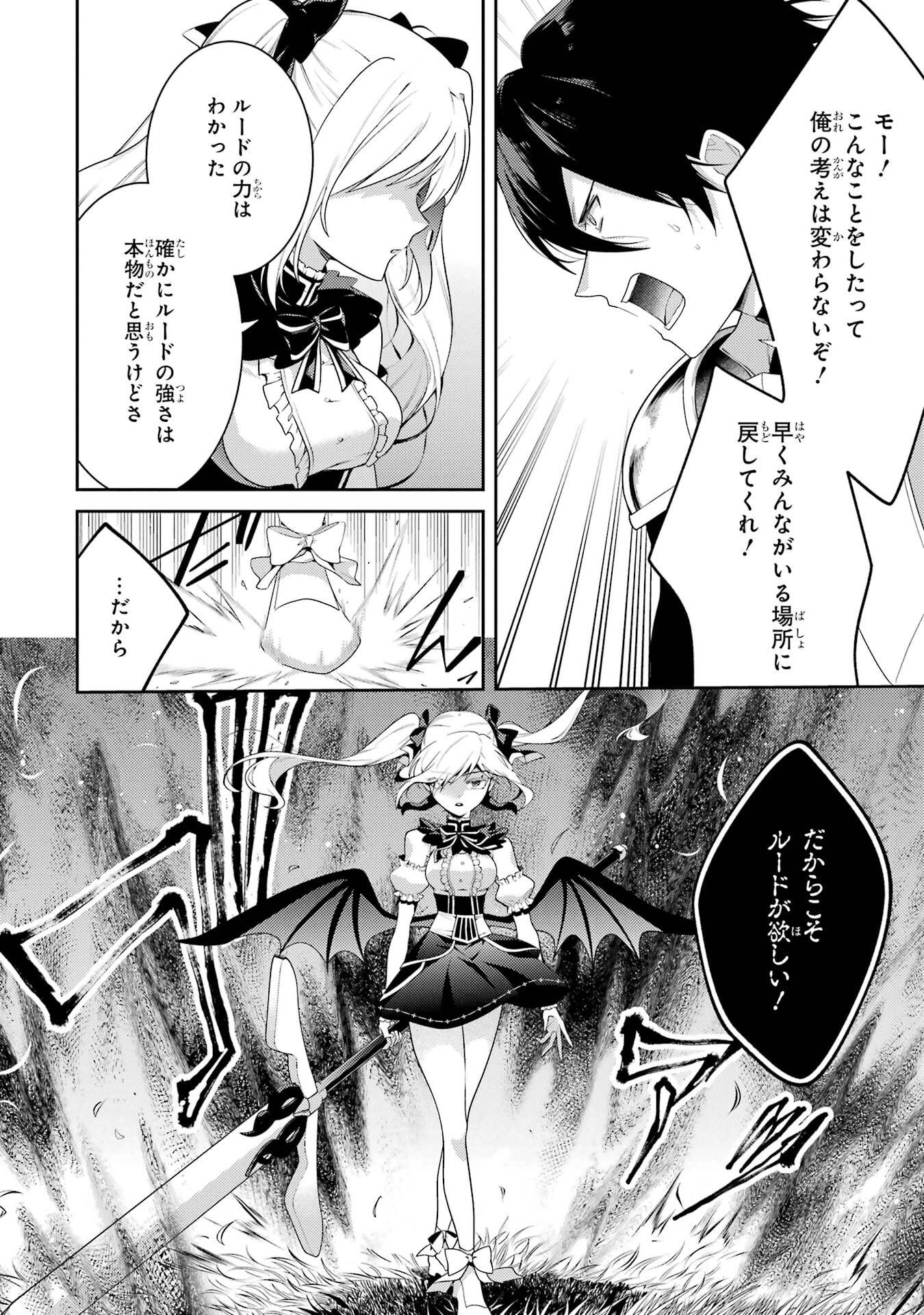 Saikyou Tank no Meikyuu Kouryaku: Tairyoku 9999 no Rare Skill-mochi Tank, Yuusha Party o Tsuihou Sareru Chapter 61 12ページ