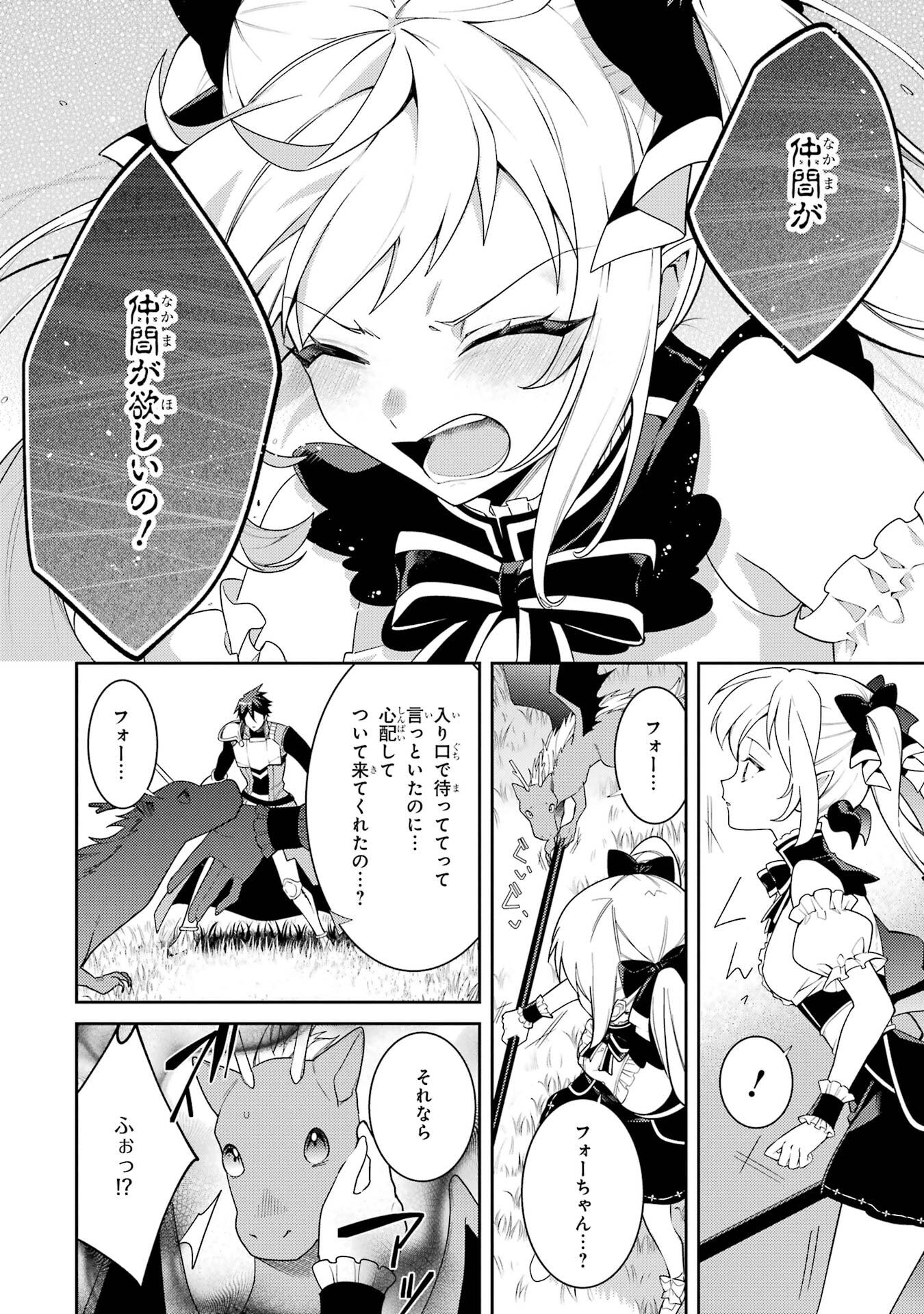 Saikyou Tank no Meikyuu Kouryaku: Tairyoku 9999 no Rare Skill-mochi Tank, Yuusha Party o Tsuihou Sareru Chapter 61 14ページ