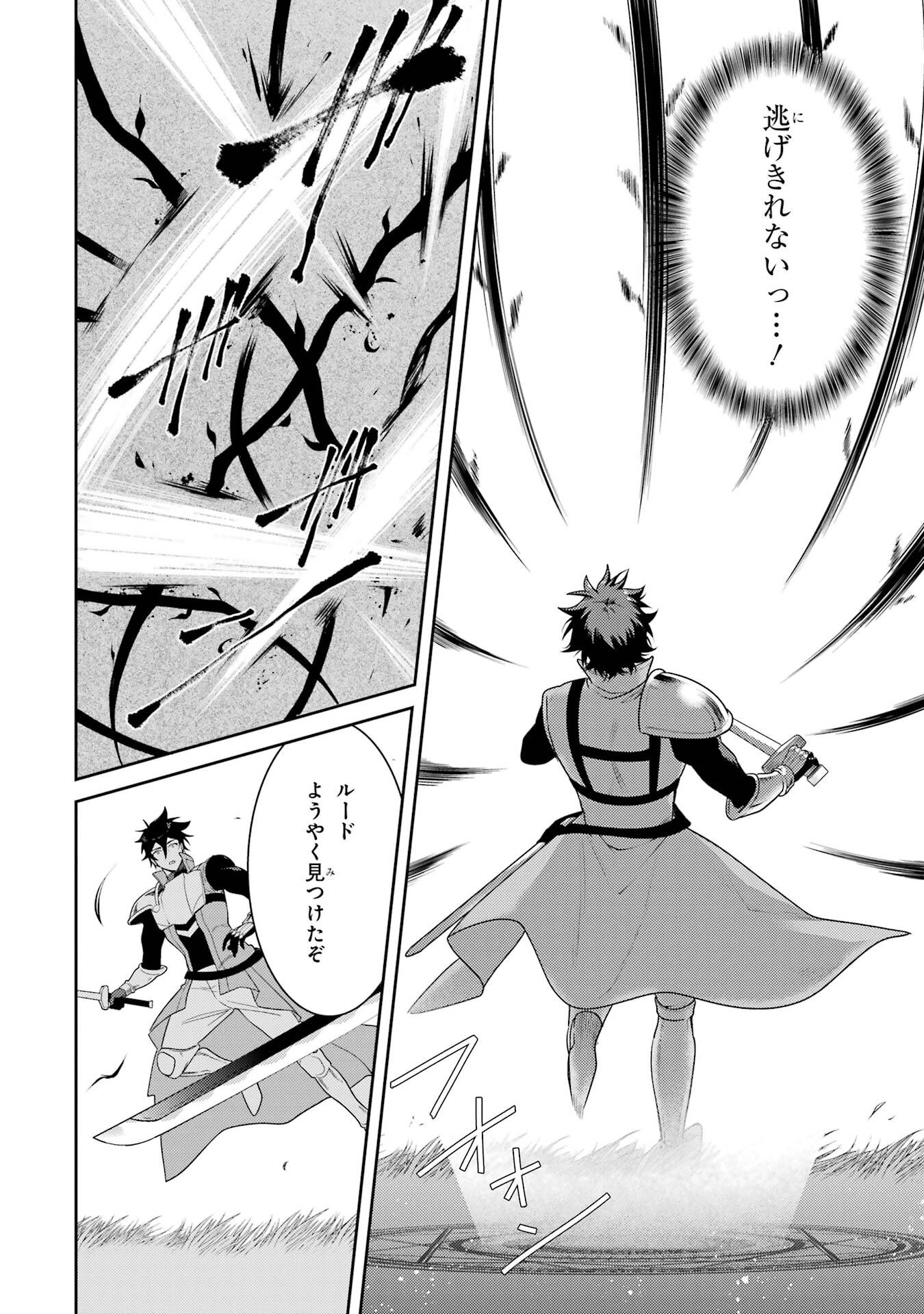 Saikyou Tank no Meikyuu Kouryaku: Tairyoku 9999 no Rare Skill-mochi Tank, Yuusha Party o Tsuihou Sareru Chapter 61 18ページ