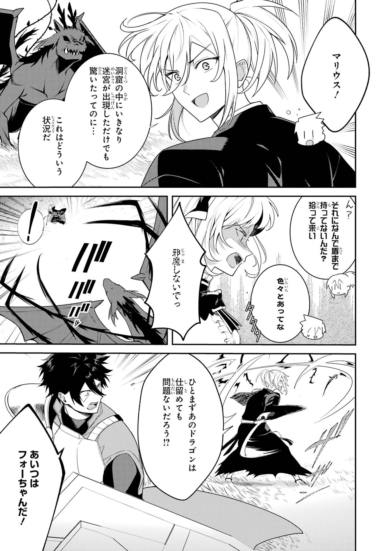 Saikyou Tank no Meikyuu Kouryaku: Tairyoku 9999 no Rare Skill-mochi Tank, Yuusha Party o Tsuihou Sareru Chapter 61 19ページ