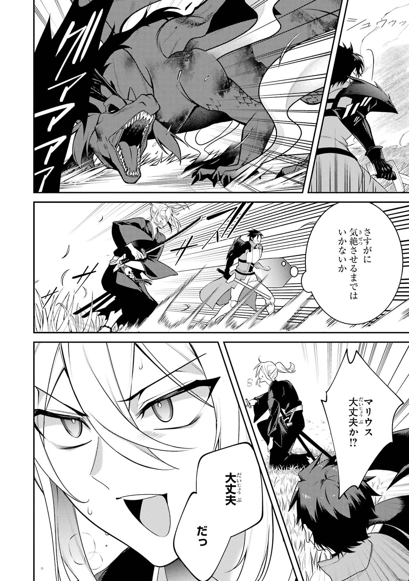 Saikyou Tank no Meikyuu Kouryaku: Tairyoku 9999 no Rare Skill-mochi Tank, Yuusha Party o Tsuihou Sareru Chapter 61 26ページ