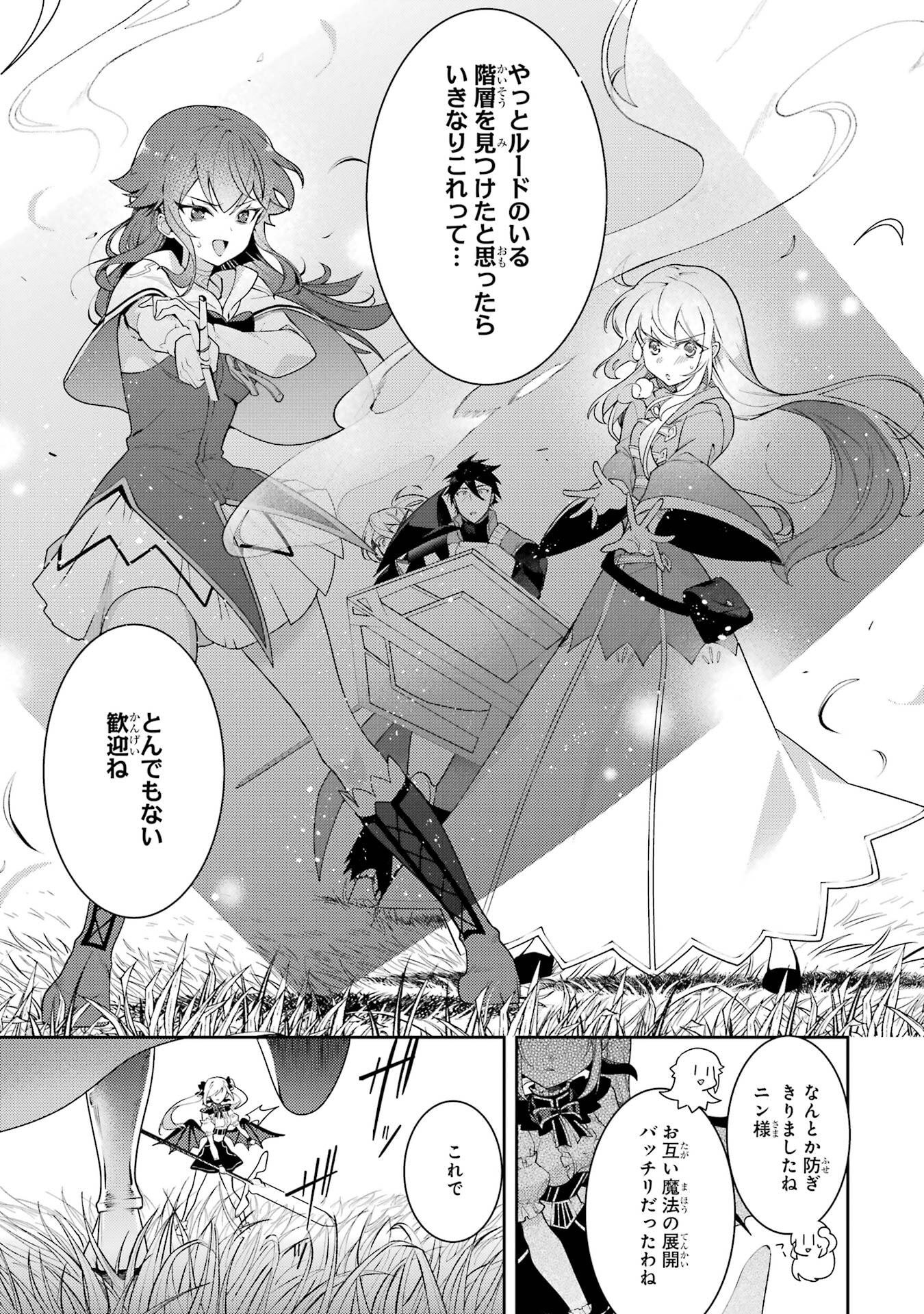 Saikyou Tank no Meikyuu Kouryaku: Tairyoku 9999 no Rare Skill-mochi Tank, Yuusha Party o Tsuihou Sareru Chapter 61 31ページ