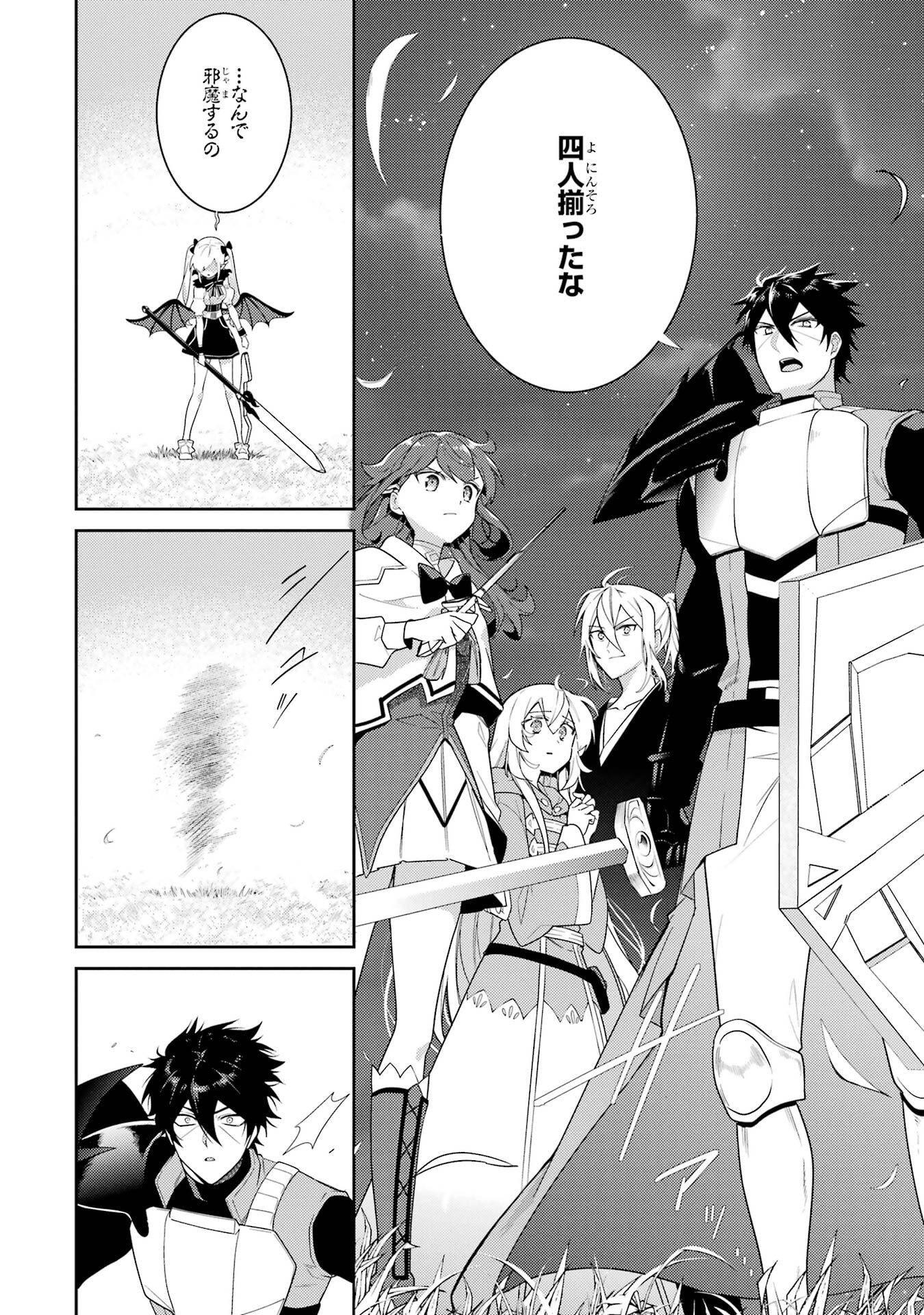 Saikyou Tank no Meikyuu Kouryaku: Tairyoku 9999 no Rare Skill-mochi Tank, Yuusha Party o Tsuihou Sareru Chapter 61 32ページ