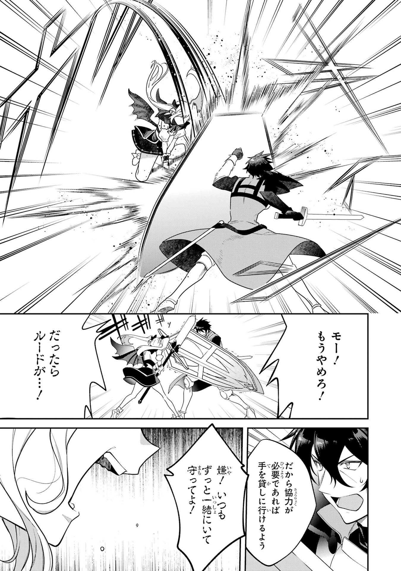 Saikyou Tank no Meikyuu Kouryaku: Tairyoku 9999 no Rare Skill-mochi Tank, Yuusha Party o Tsuihou Sareru Chapter 61 33ページ