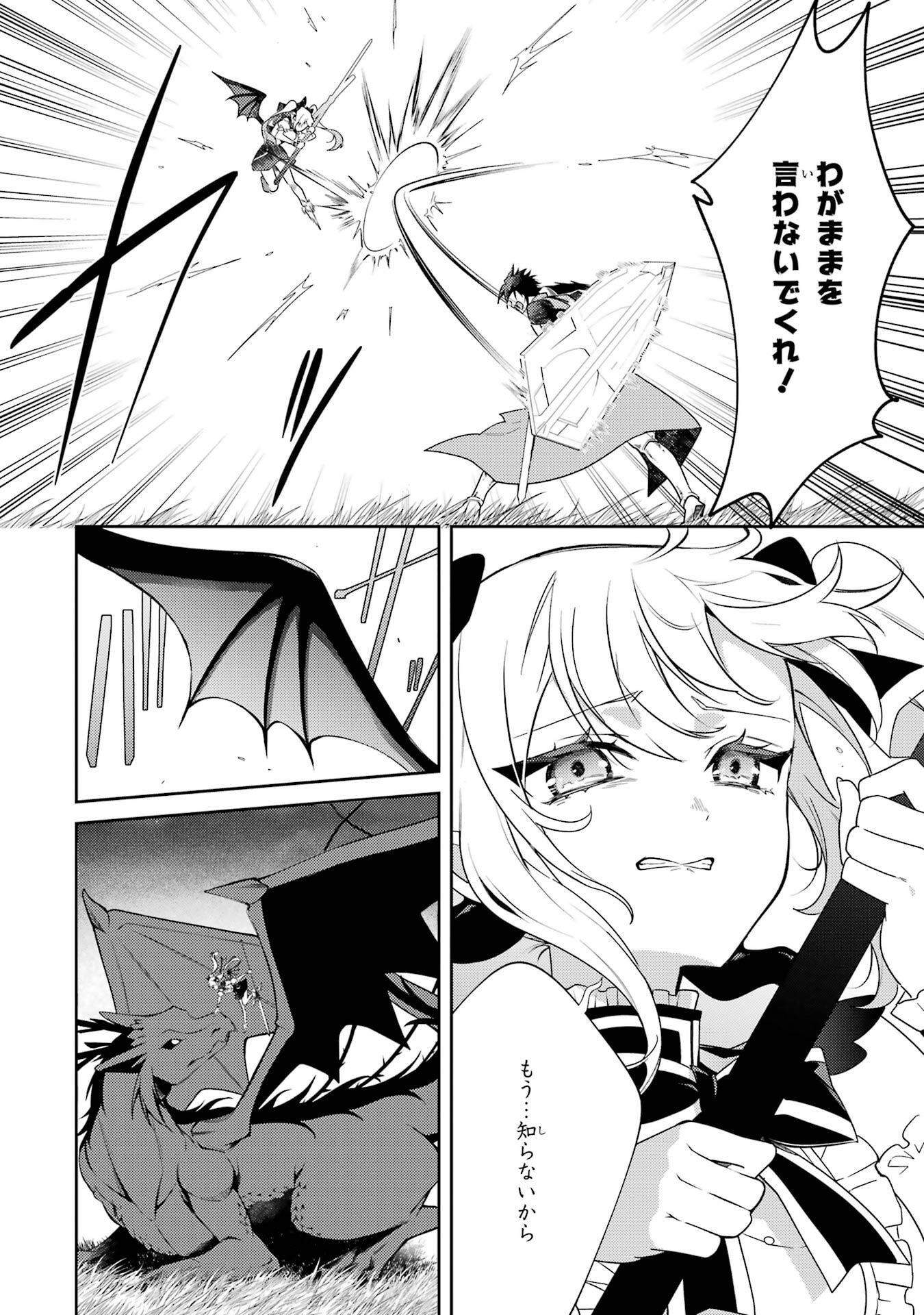 Saikyou Tank no Meikyuu Kouryaku: Tairyoku 9999 no Rare Skill-mochi Tank, Yuusha Party o Tsuihou Sareru Chapter 61 34ページ