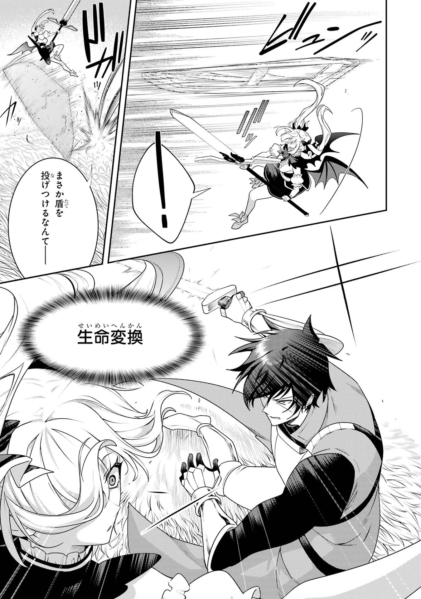 Saikyou Tank no Meikyuu Kouryaku: Tairyoku 9999 no Rare Skill-mochi Tank, Yuusha Party o Tsuihou Sareru Chapter 61 9ページ