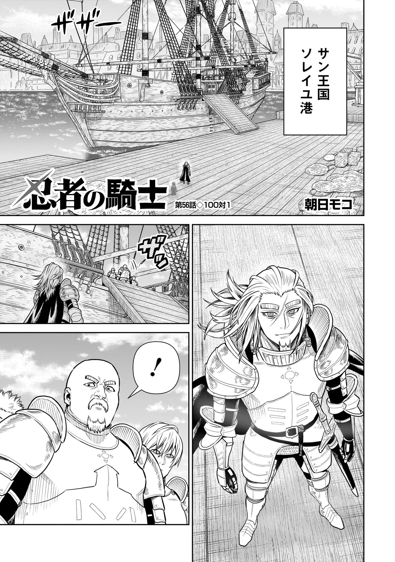 Ninja no Kishi Chapter 56 1ページ