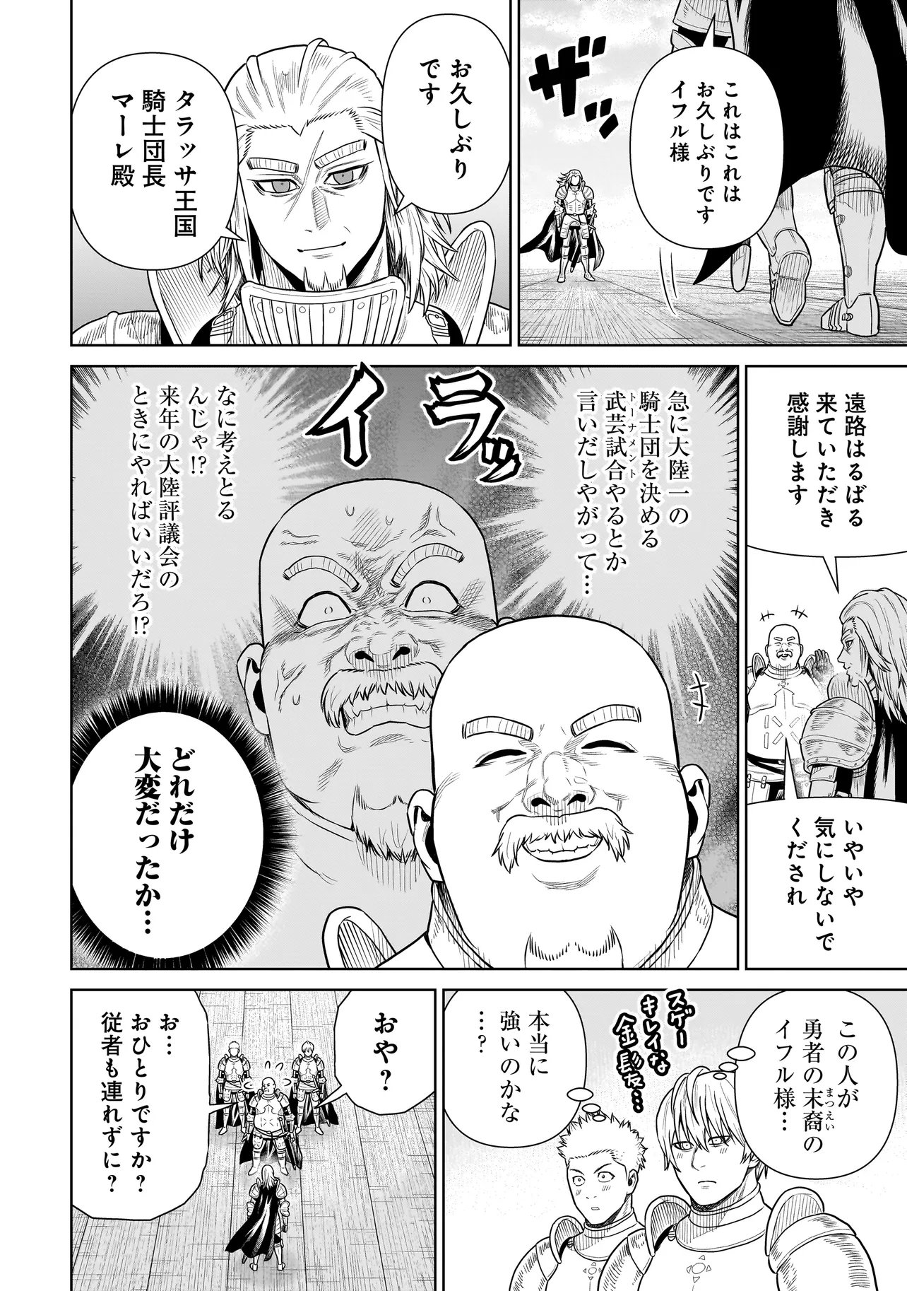 Ninja no Kishi Chapter 56 2ページ