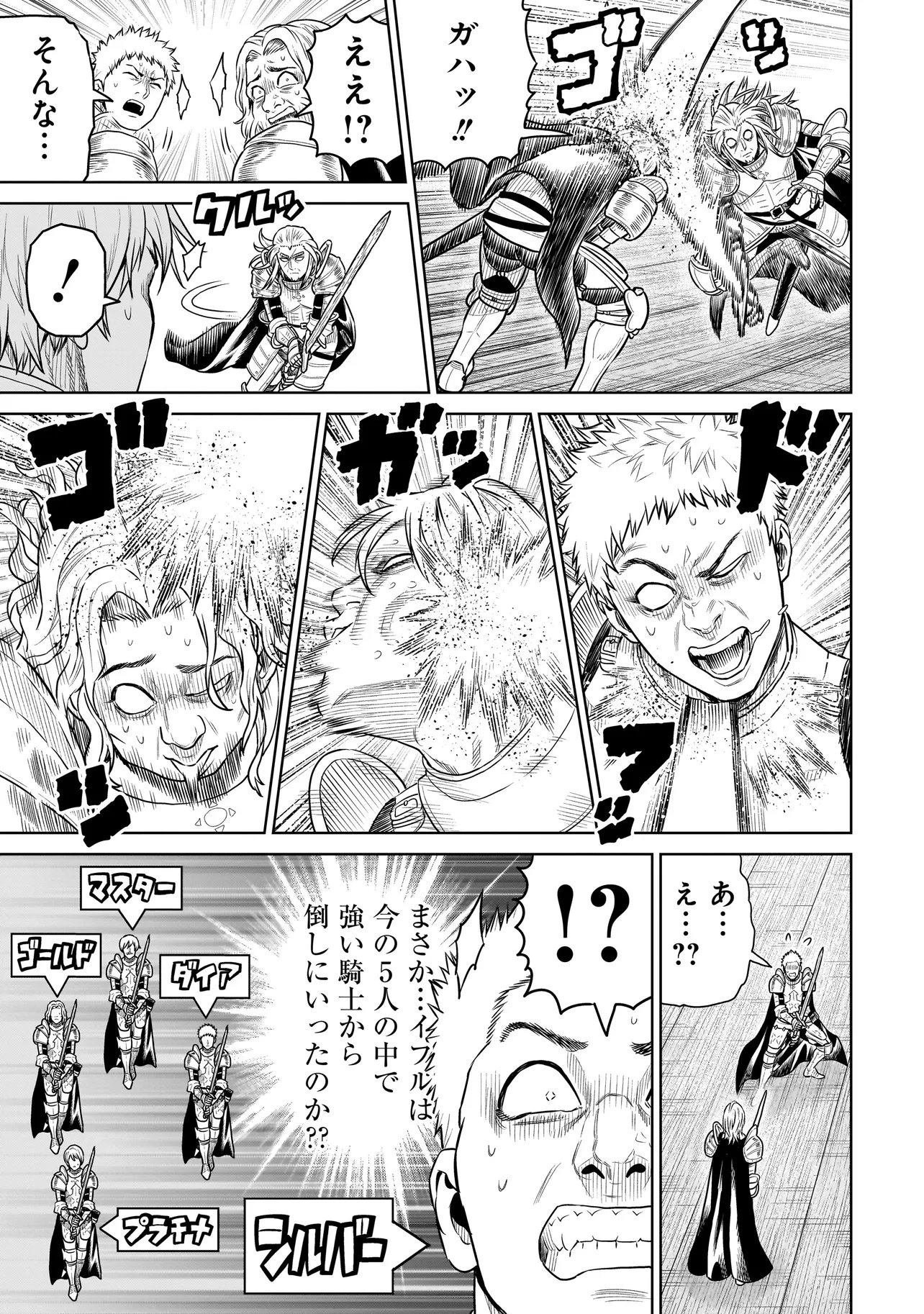 Ninja no Kishi Chapter 56 11ページ