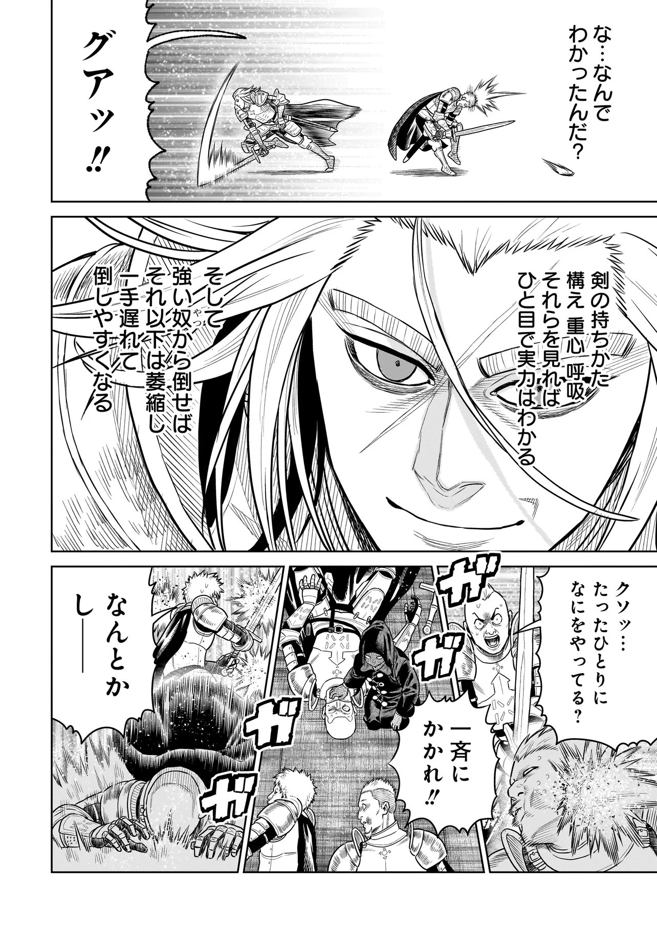 Ninja no Kishi Chapter 56 12ページ
