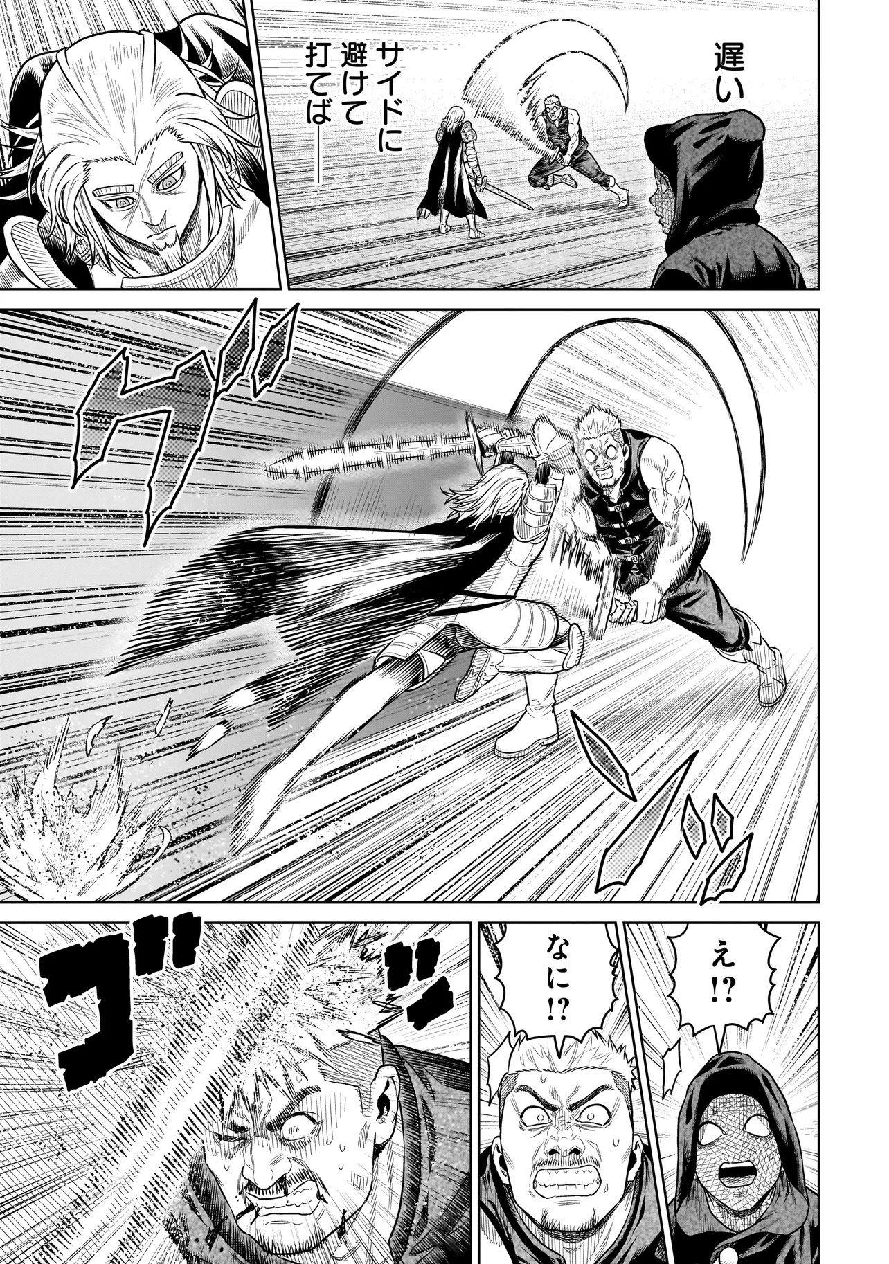 Ninja no Kishi Chapter 56 15ページ