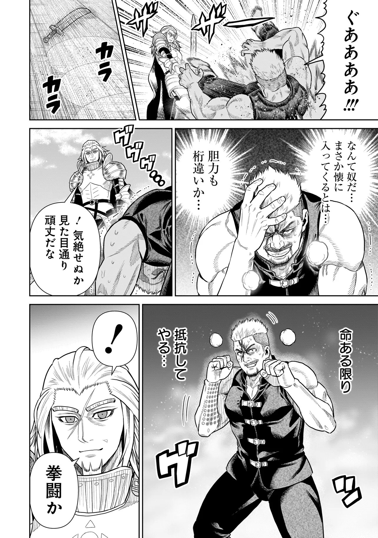 Ninja no Kishi Chapter 56 16ページ