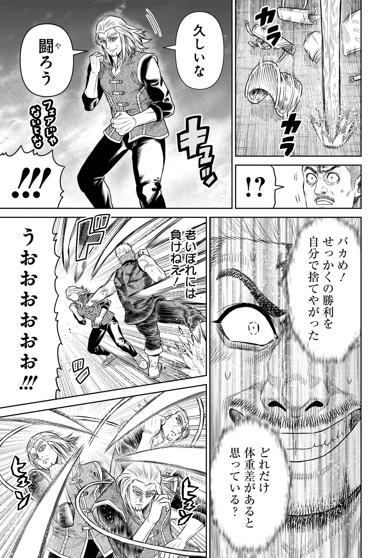 Ninja no Kishi Chapter 56 17ページ