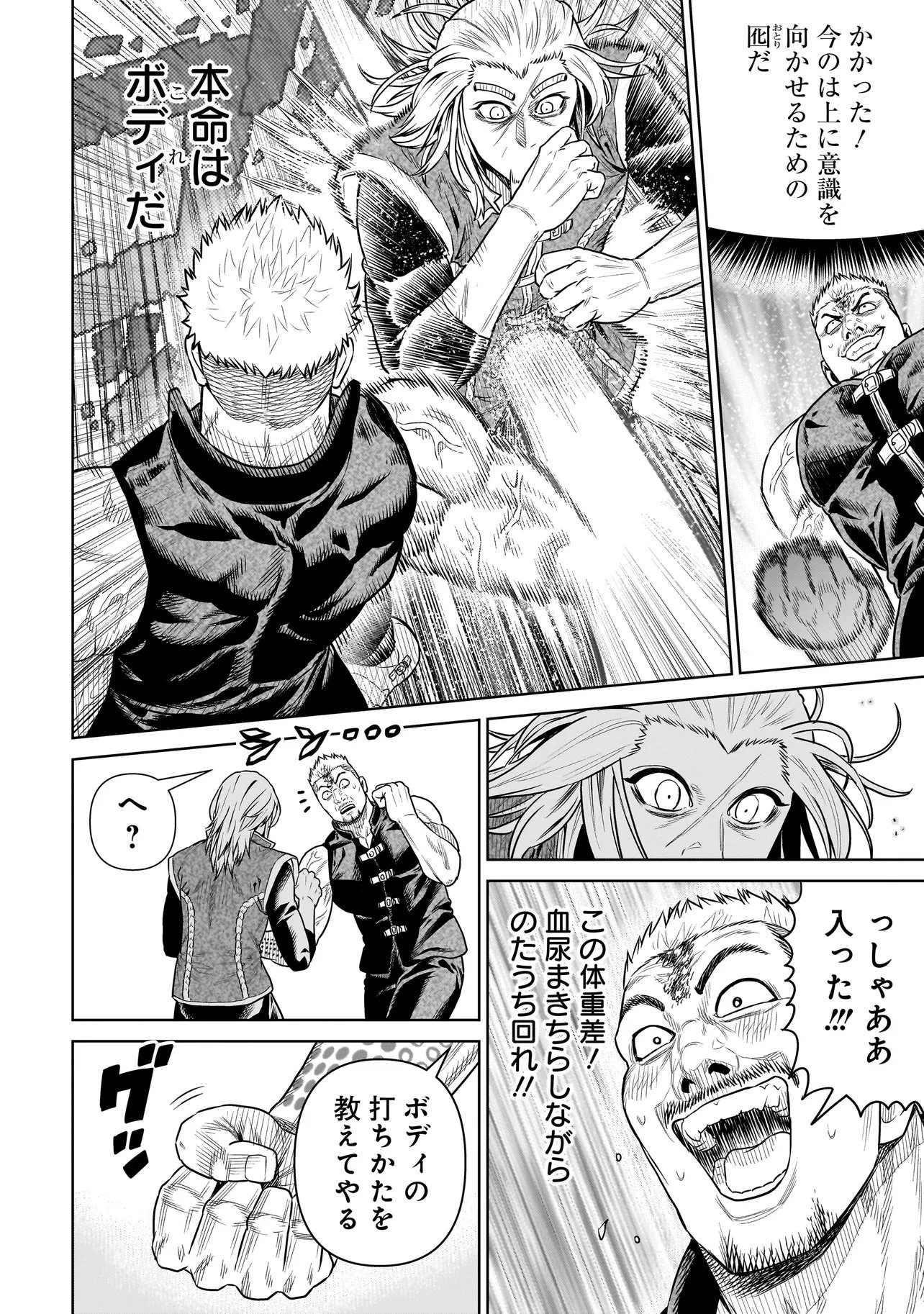 Ninja no Kishi Chapter 56 18ページ