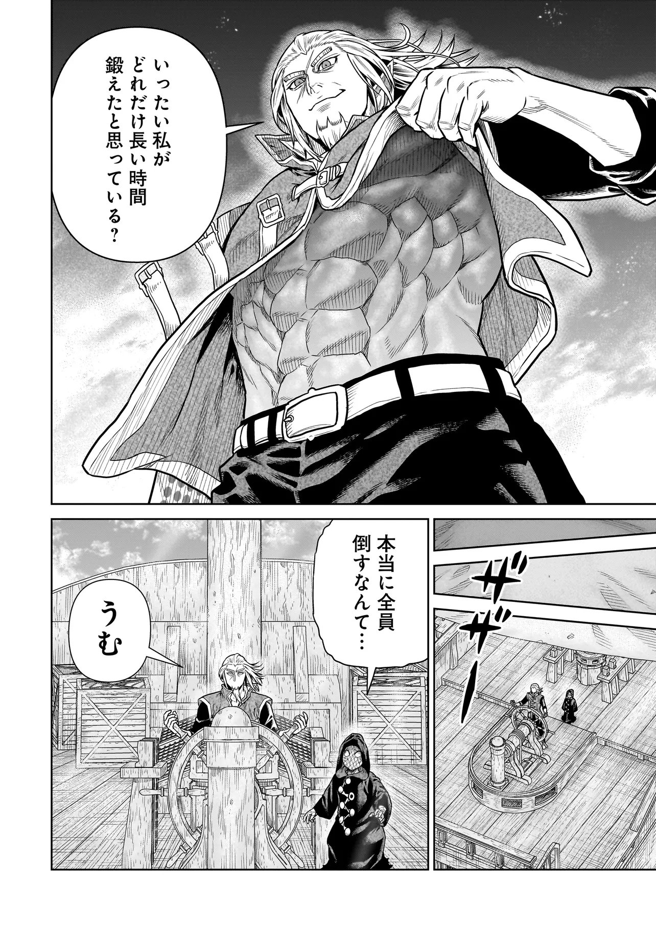 Ninja no Kishi Chapter 56 20ページ