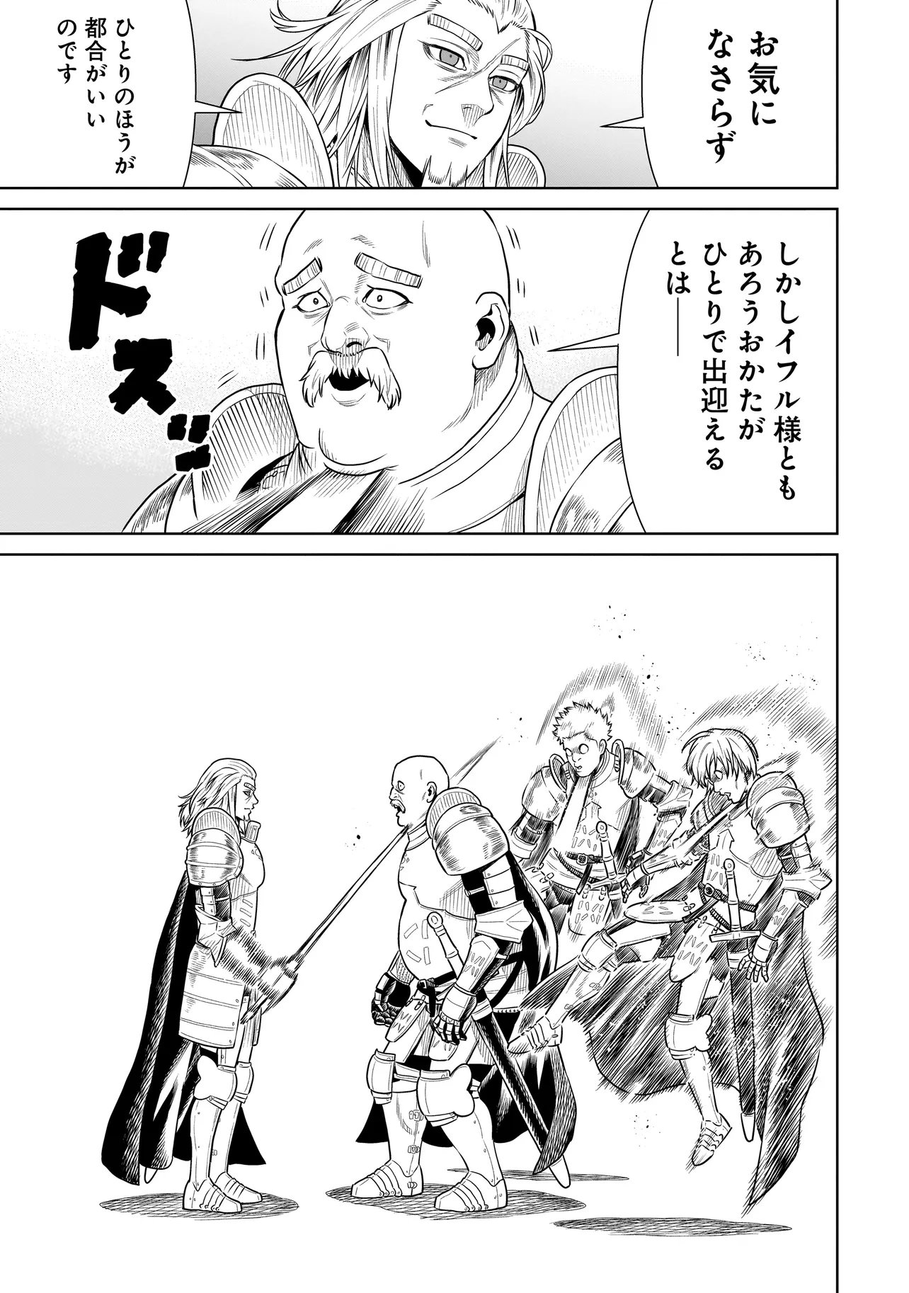Ninja no Kishi Chapter 56 3ページ