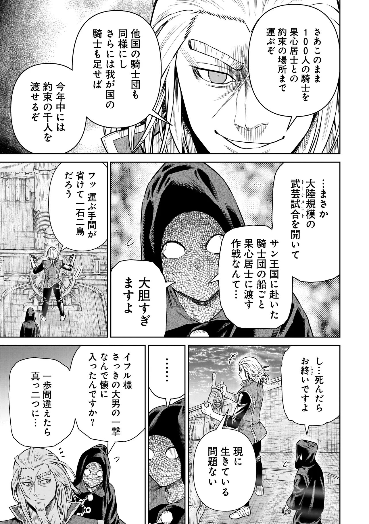 Ninja no Kishi Chapter 56 21ページ