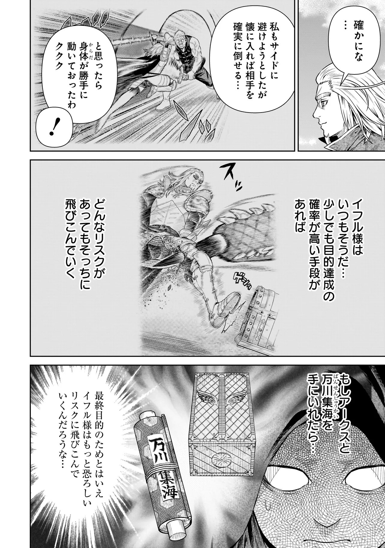 Ninja no Kishi Chapter 56 22ページ