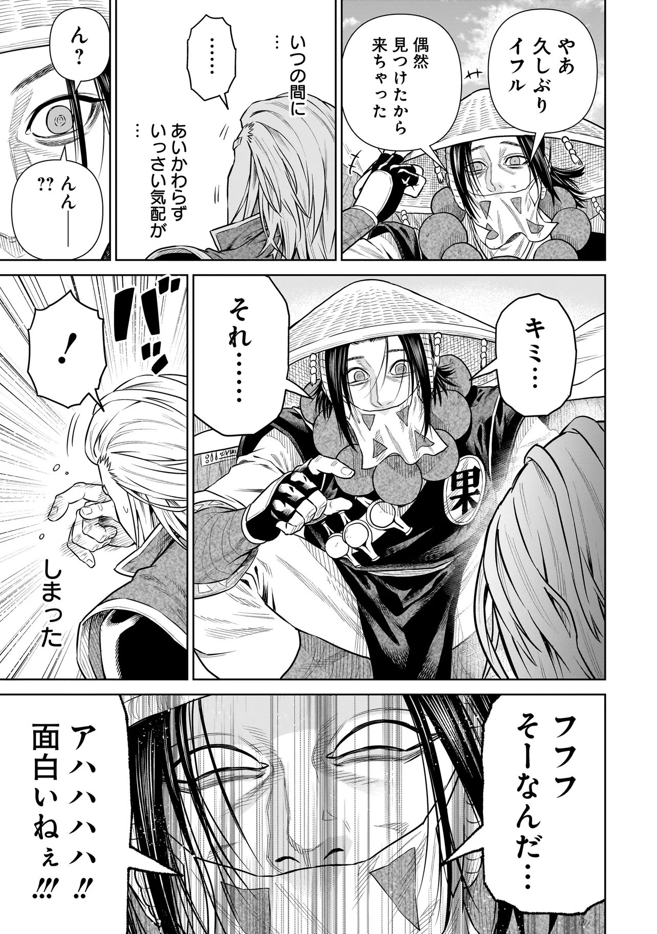 Ninja no Kishi Chapter 56 25ページ
