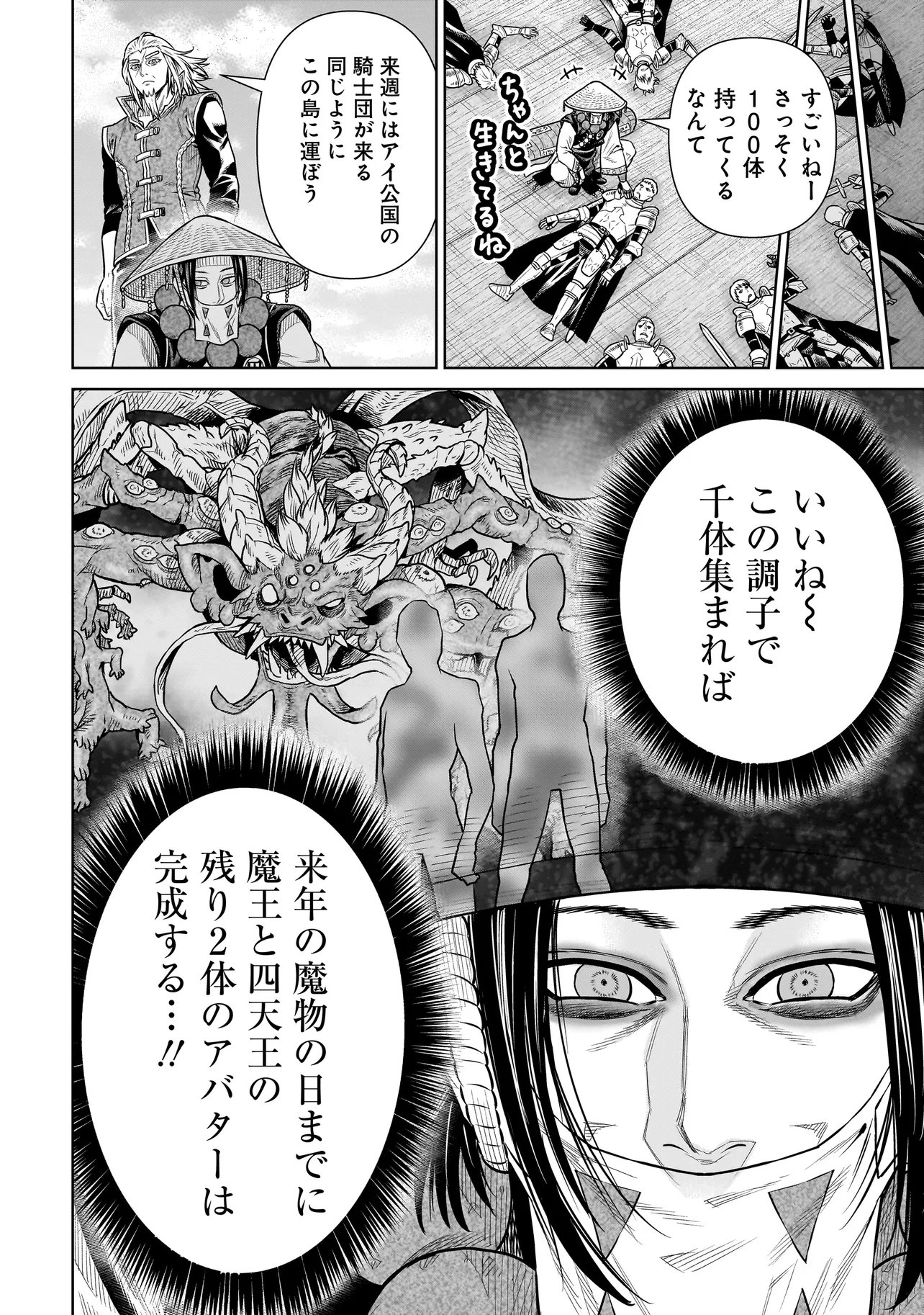 Ninja no Kishi Chapter 56 26ページ