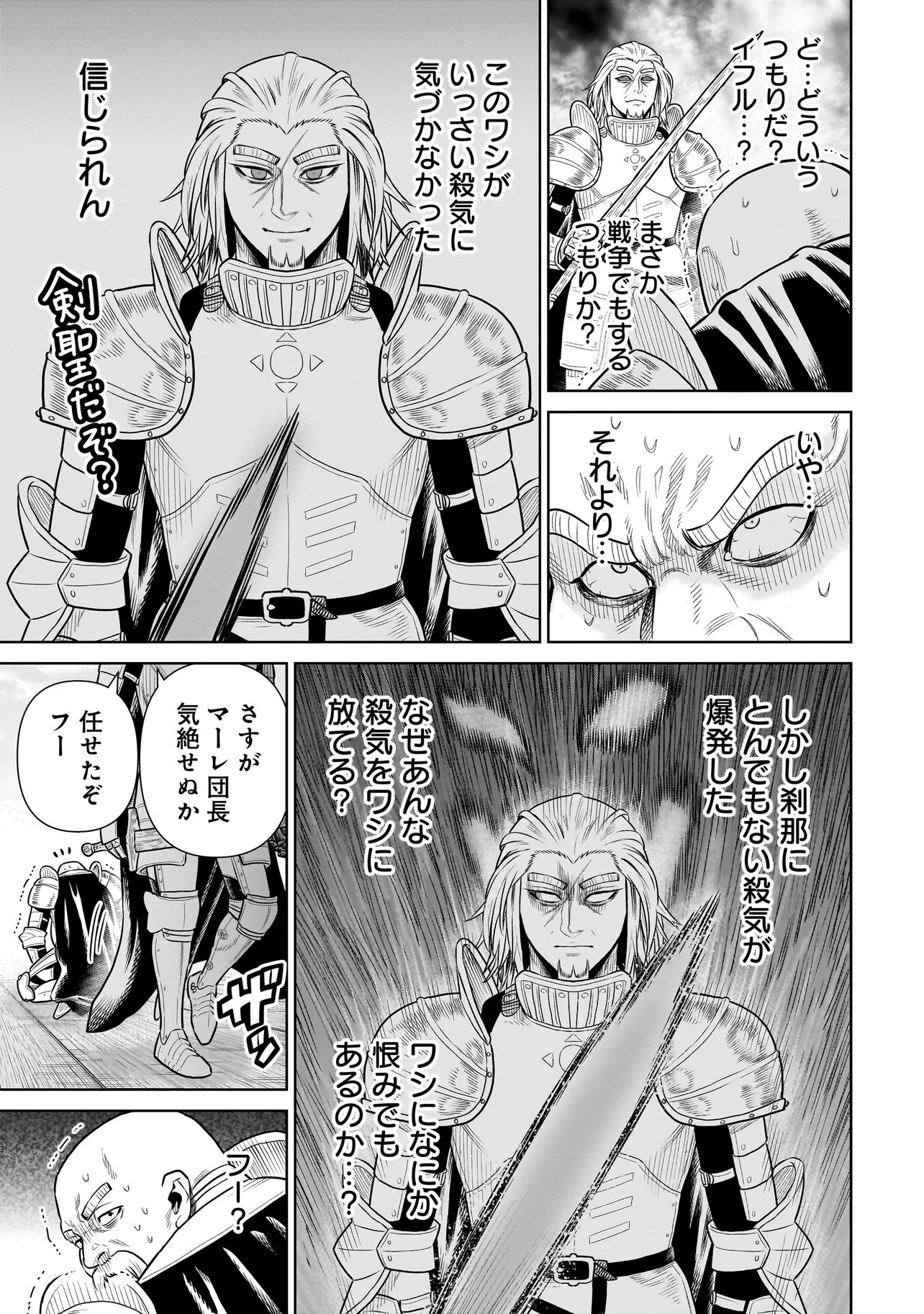 Ninja no Kishi Chapter 56 5ページ