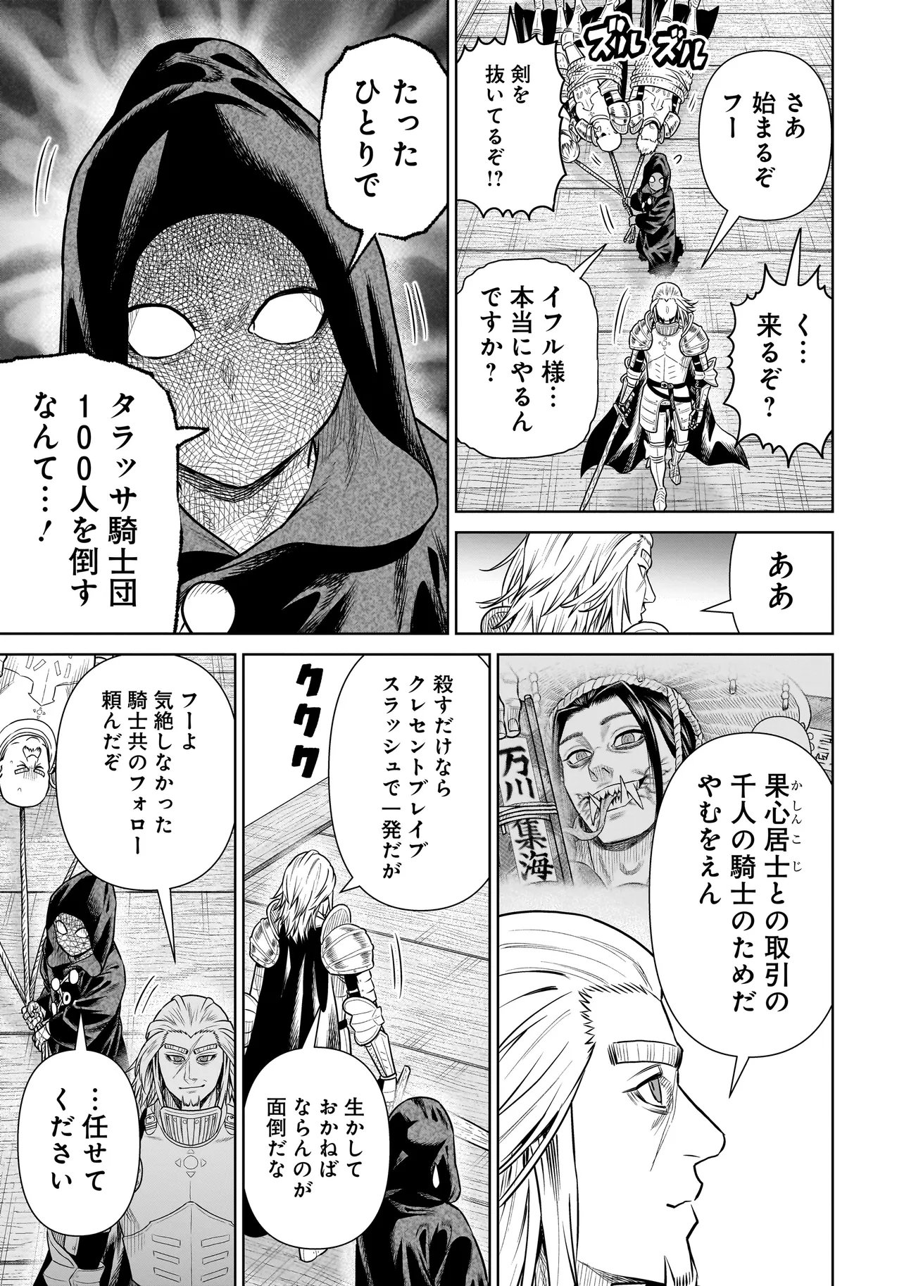 Ninja no Kishi Chapter 56 7ページ