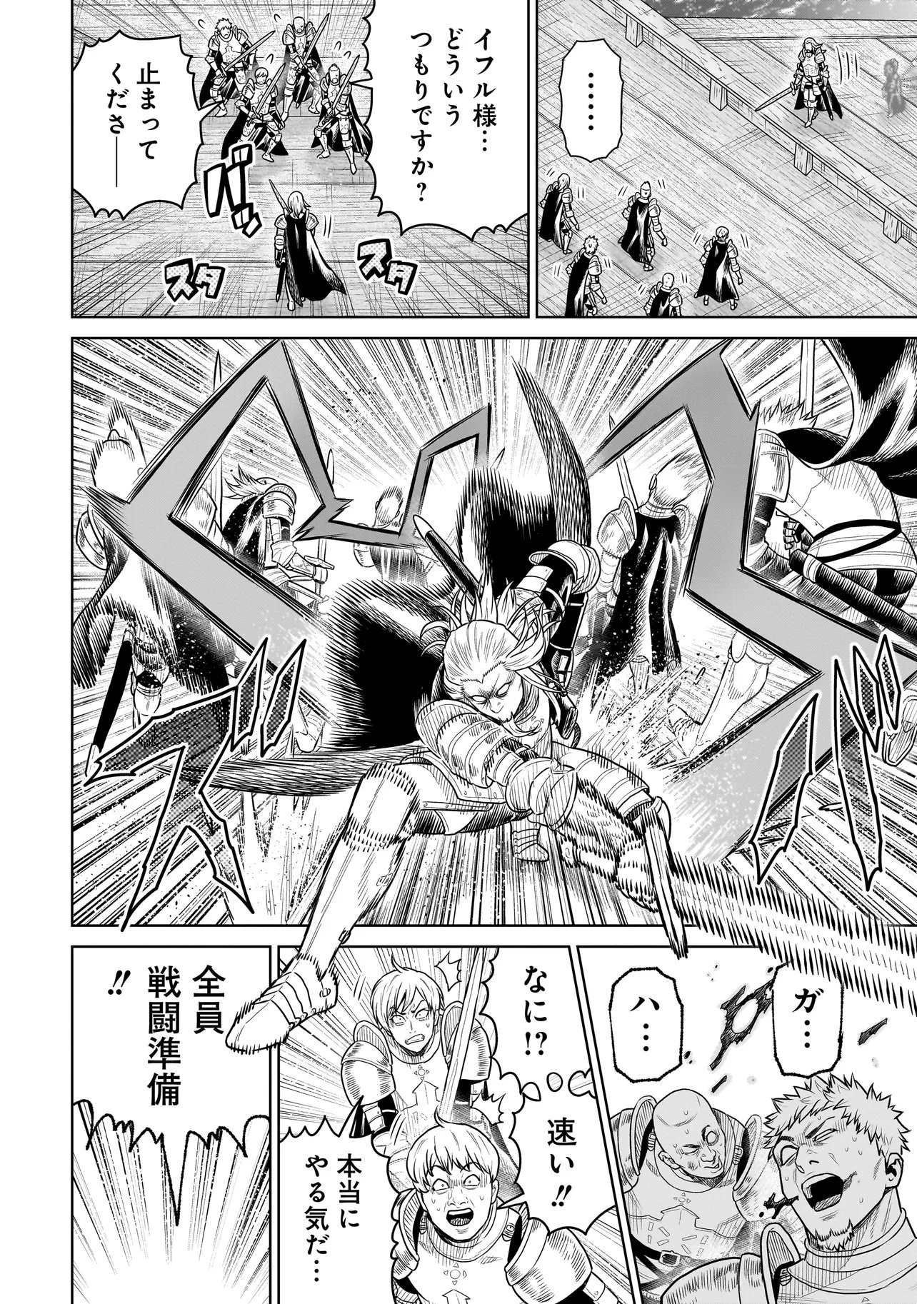 Ninja no Kishi Chapter 56 8ページ