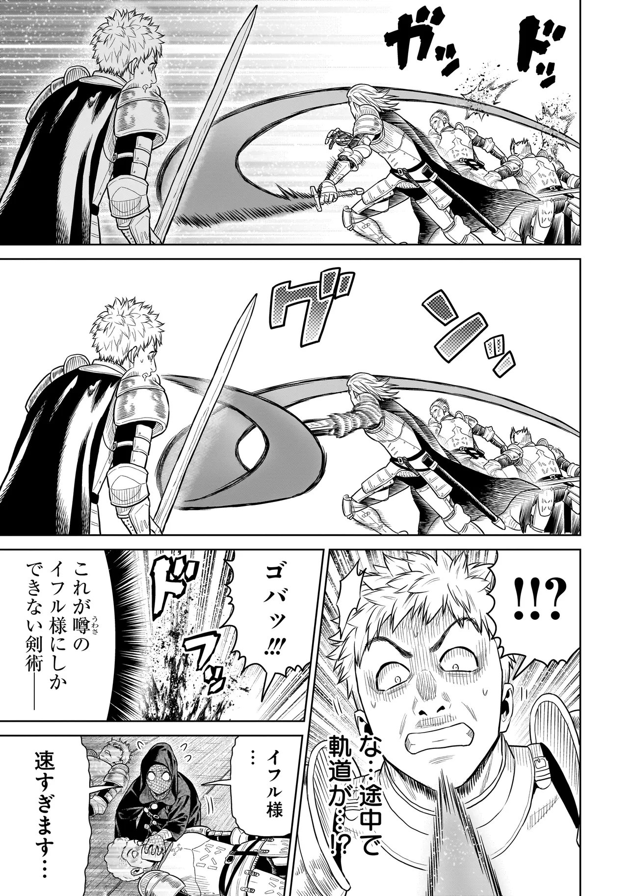 Ninja no Kishi Chapter 56 9ページ