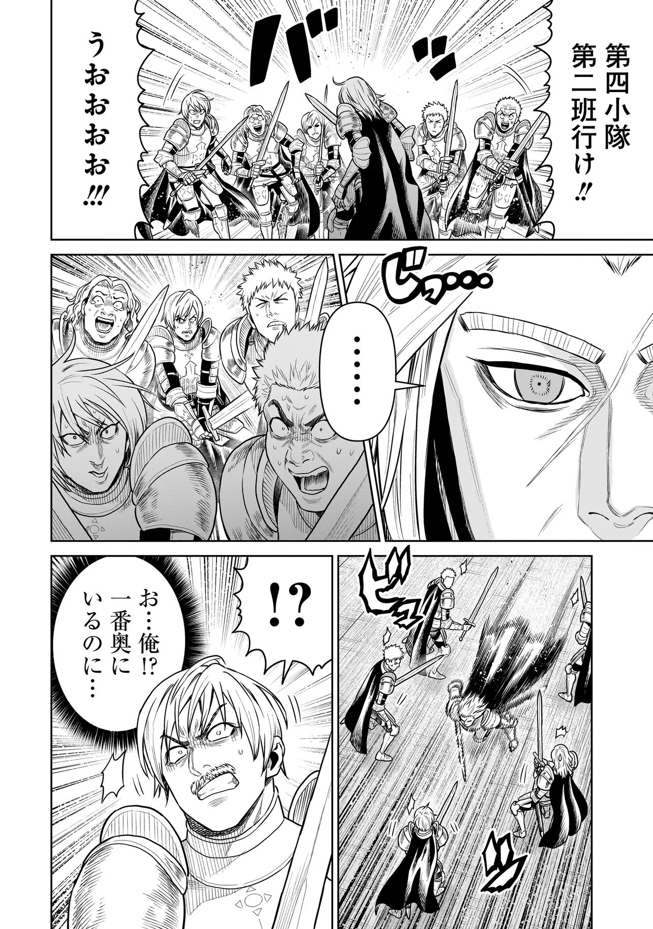 Ninja no Kishi Chapter 56 10ページ