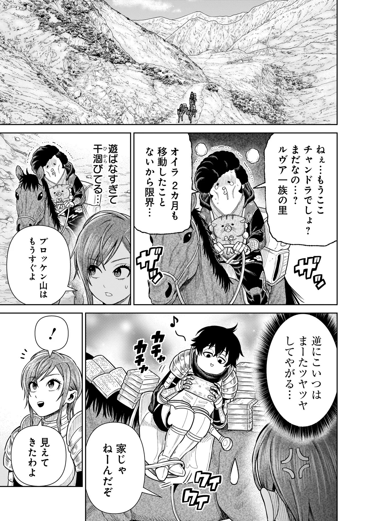 Ninja no Kishi Chapter 57 1ページ