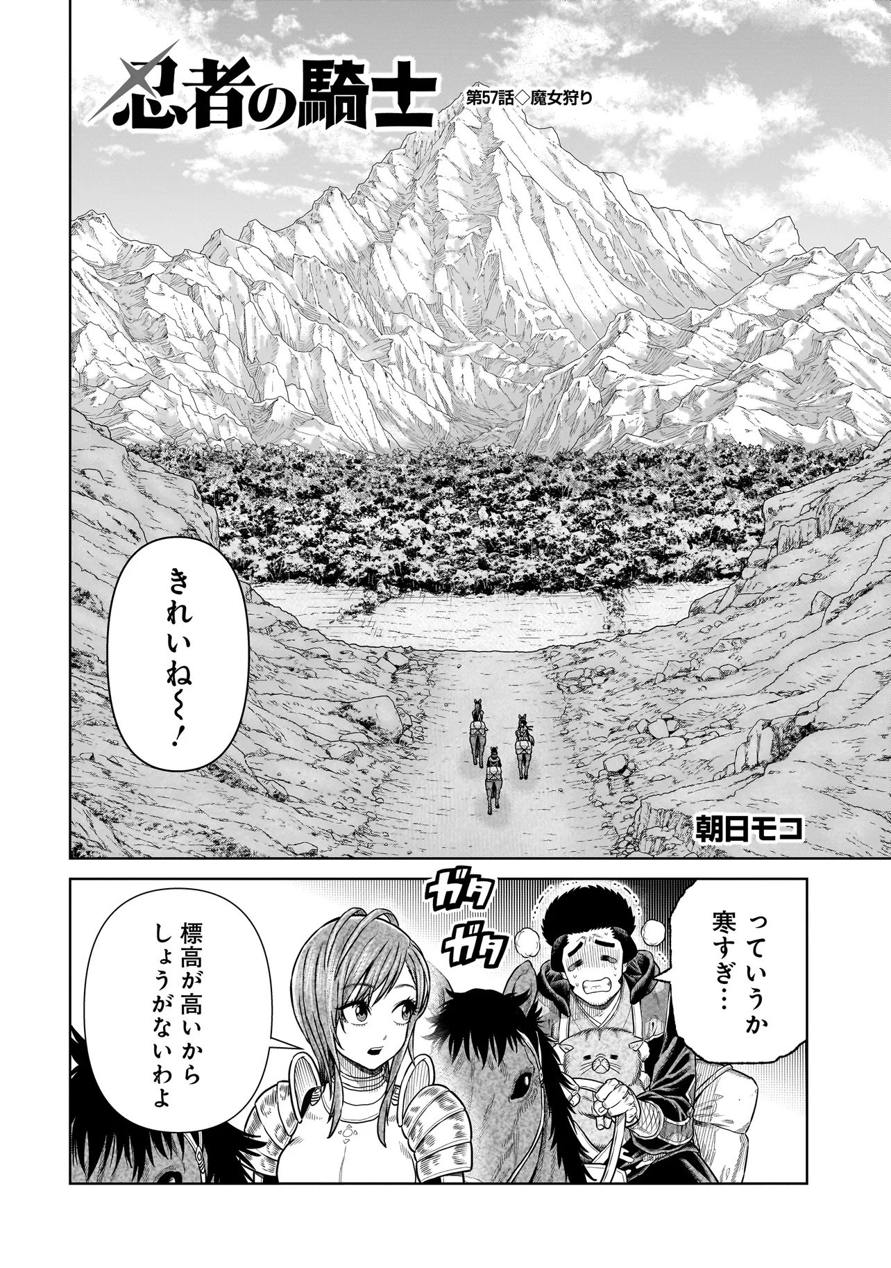 Ninja no Kishi Chapter 57 2ページ