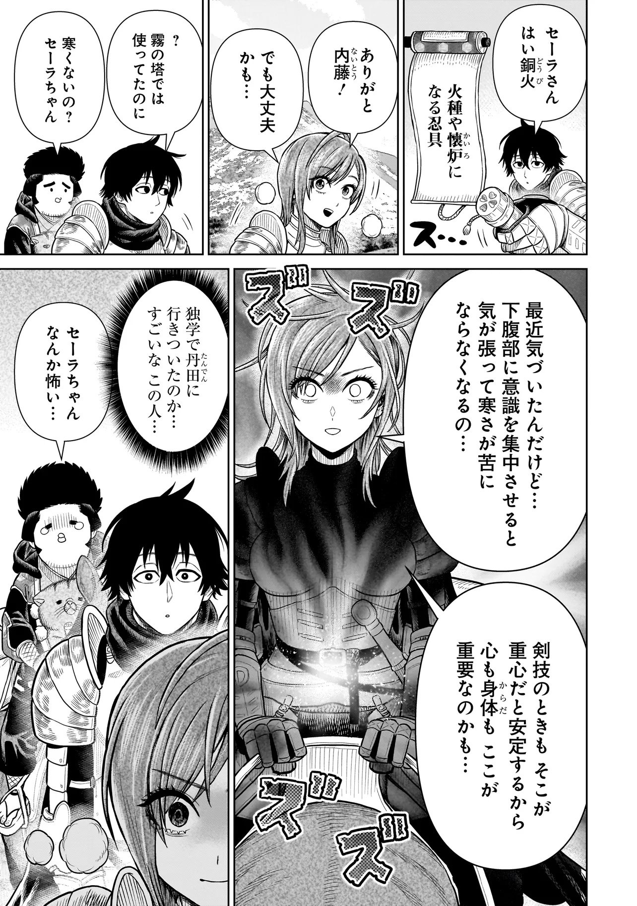 Ninja no Kishi Chapter 57 3ページ