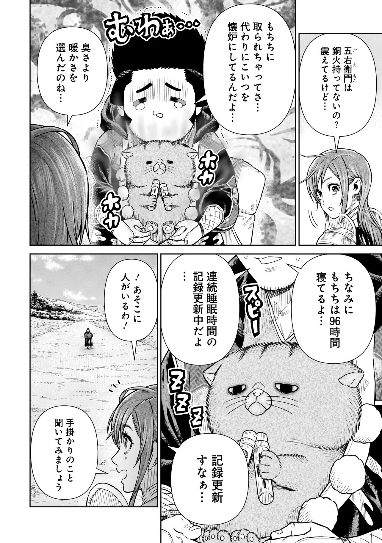 Ninja no Kishi Chapter 57 4ページ