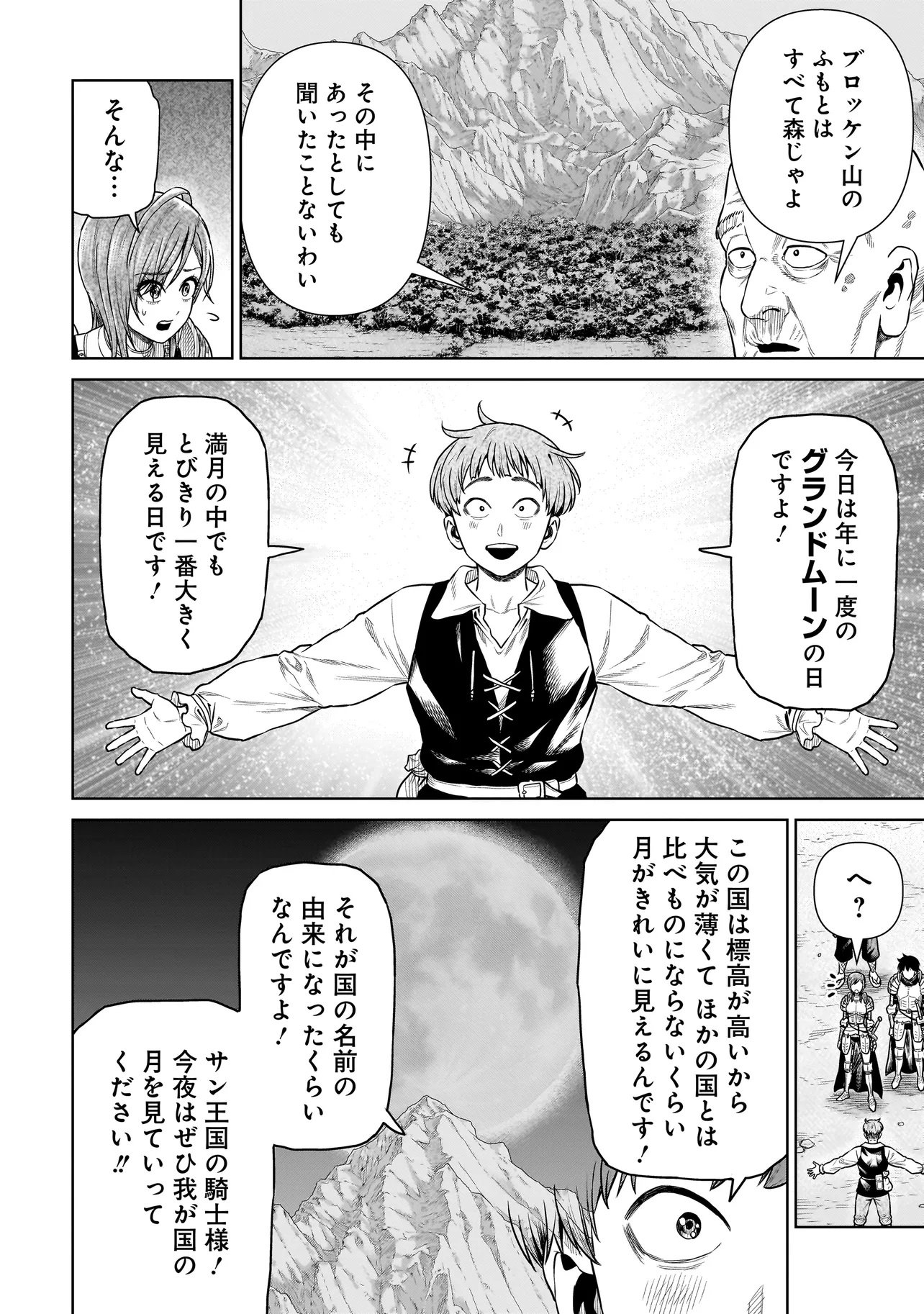 Ninja no Kishi Chapter 57 6ページ