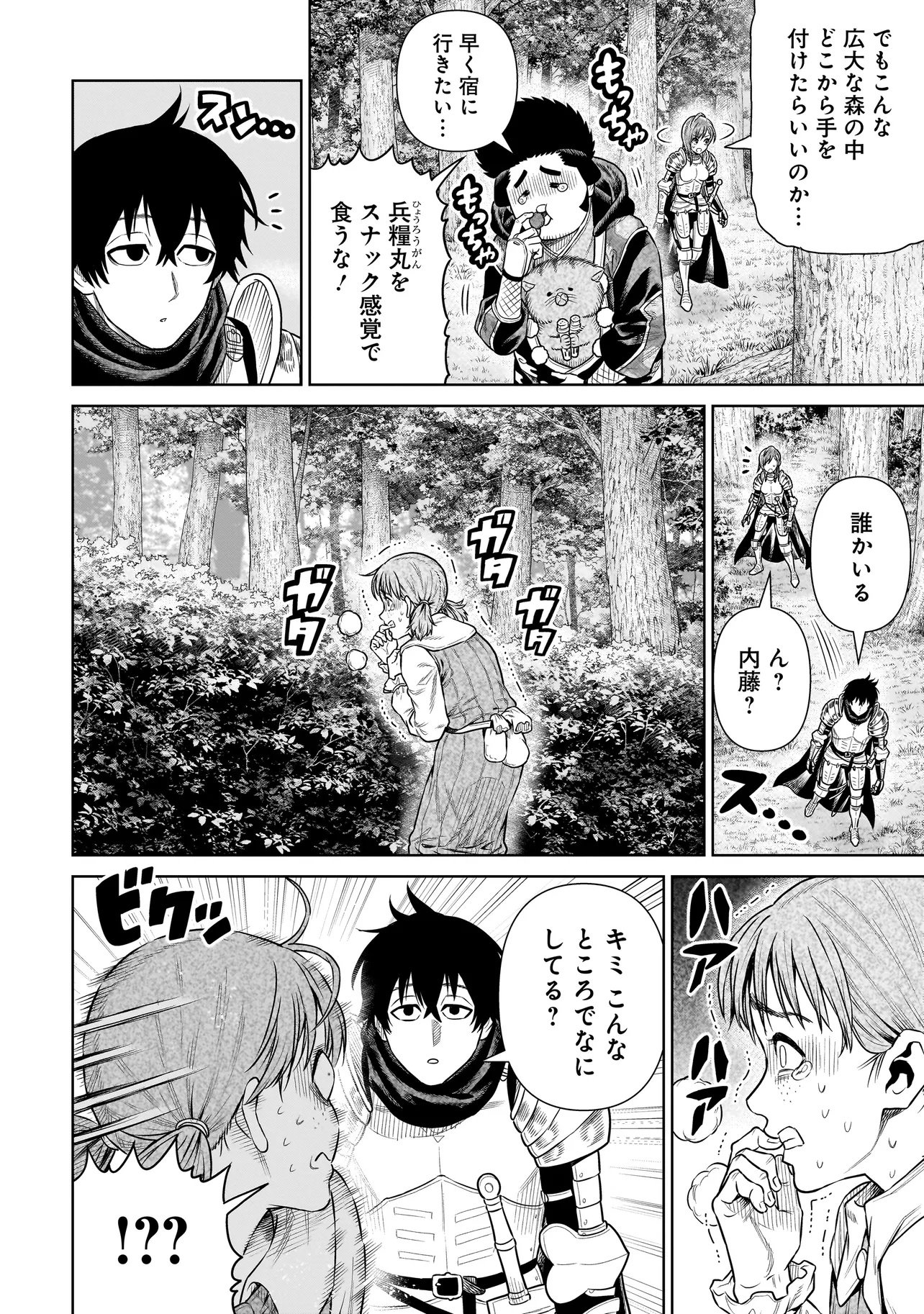 Ninja no Kishi Chapter 57 8ページ