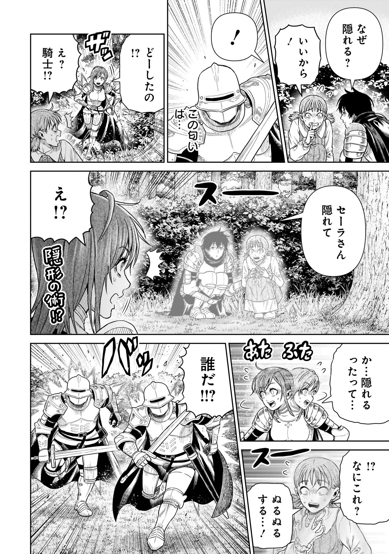 Ninja no Kishi Chapter 57 10ページ