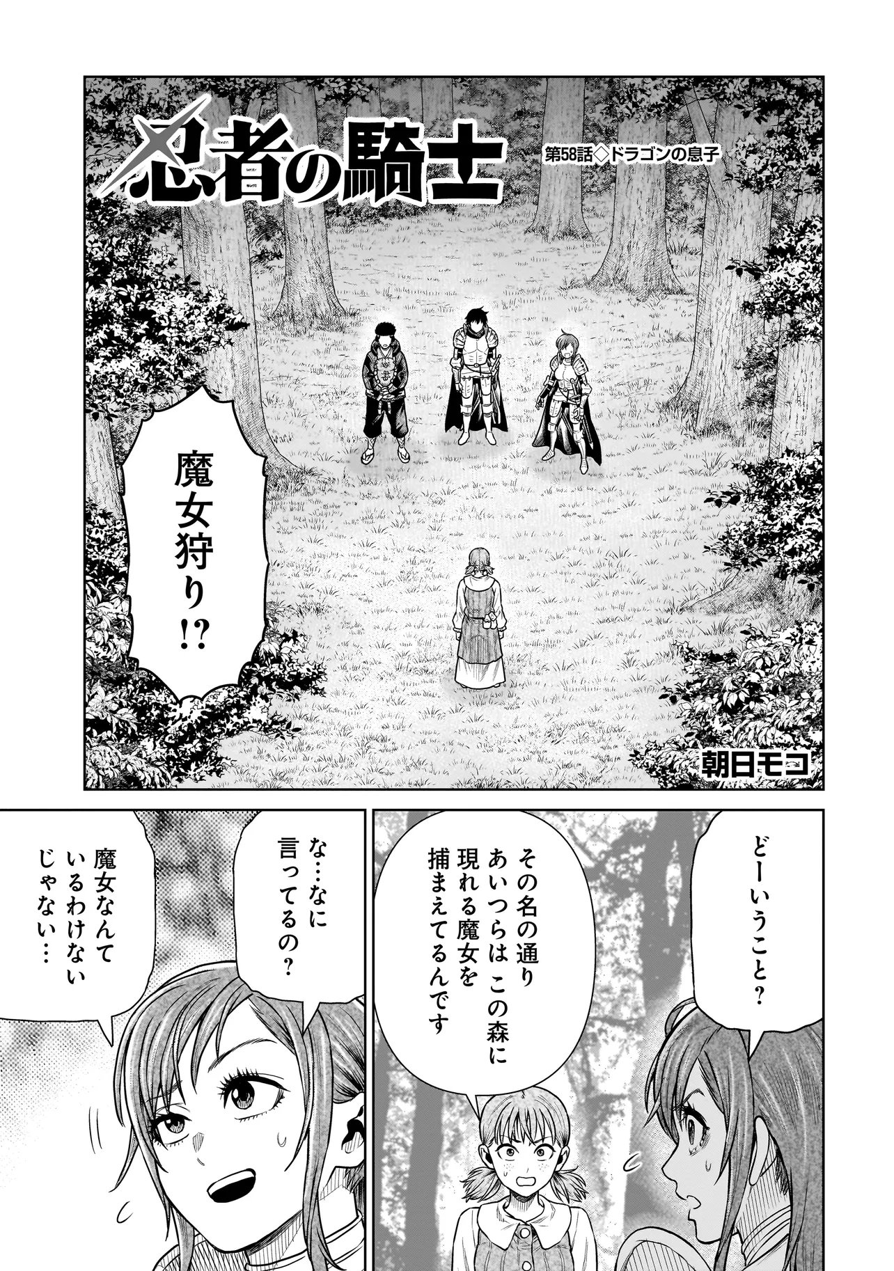 Ninja no Kishi Chapter 58 1ページ