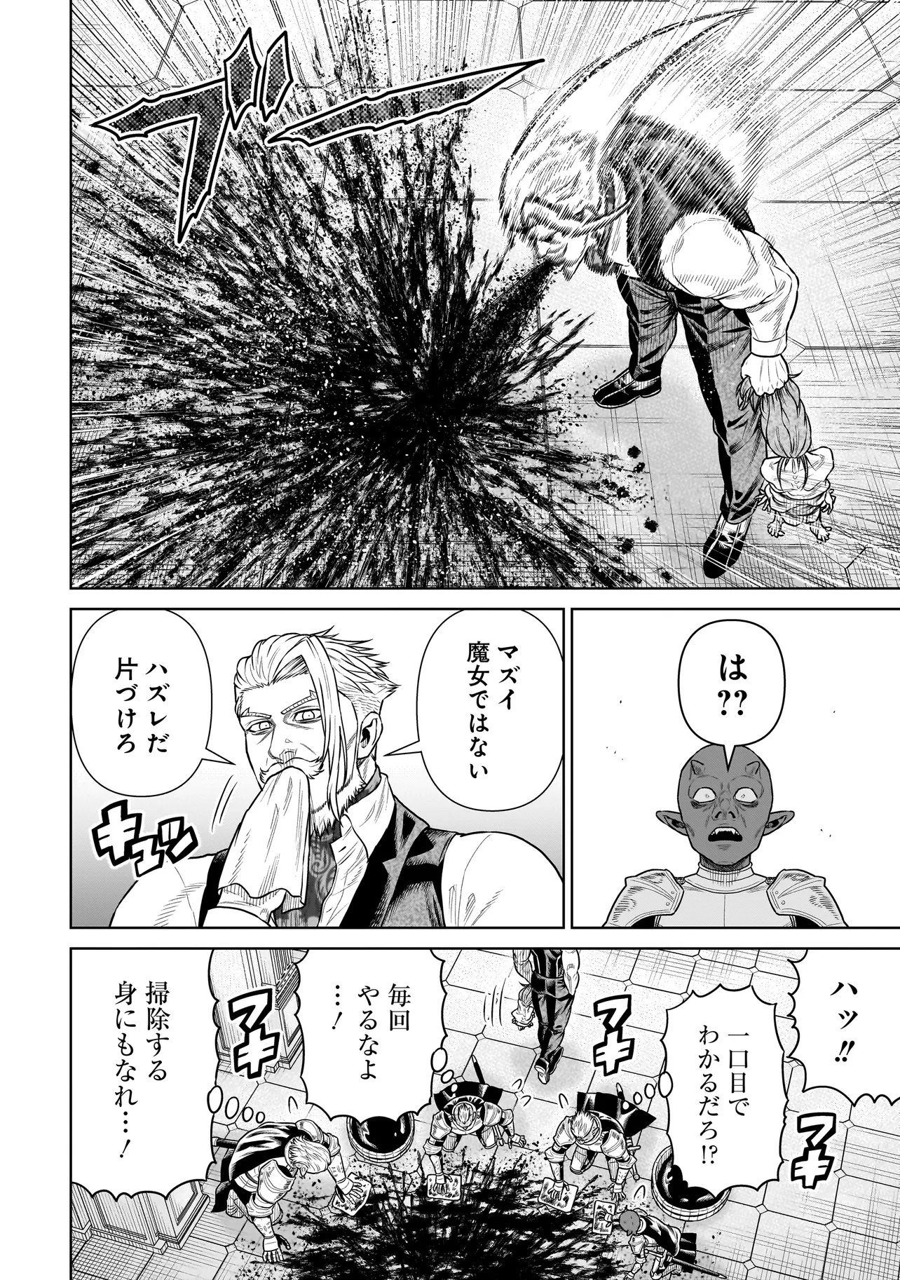 Ninja no Kishi Chapter 58 16ページ