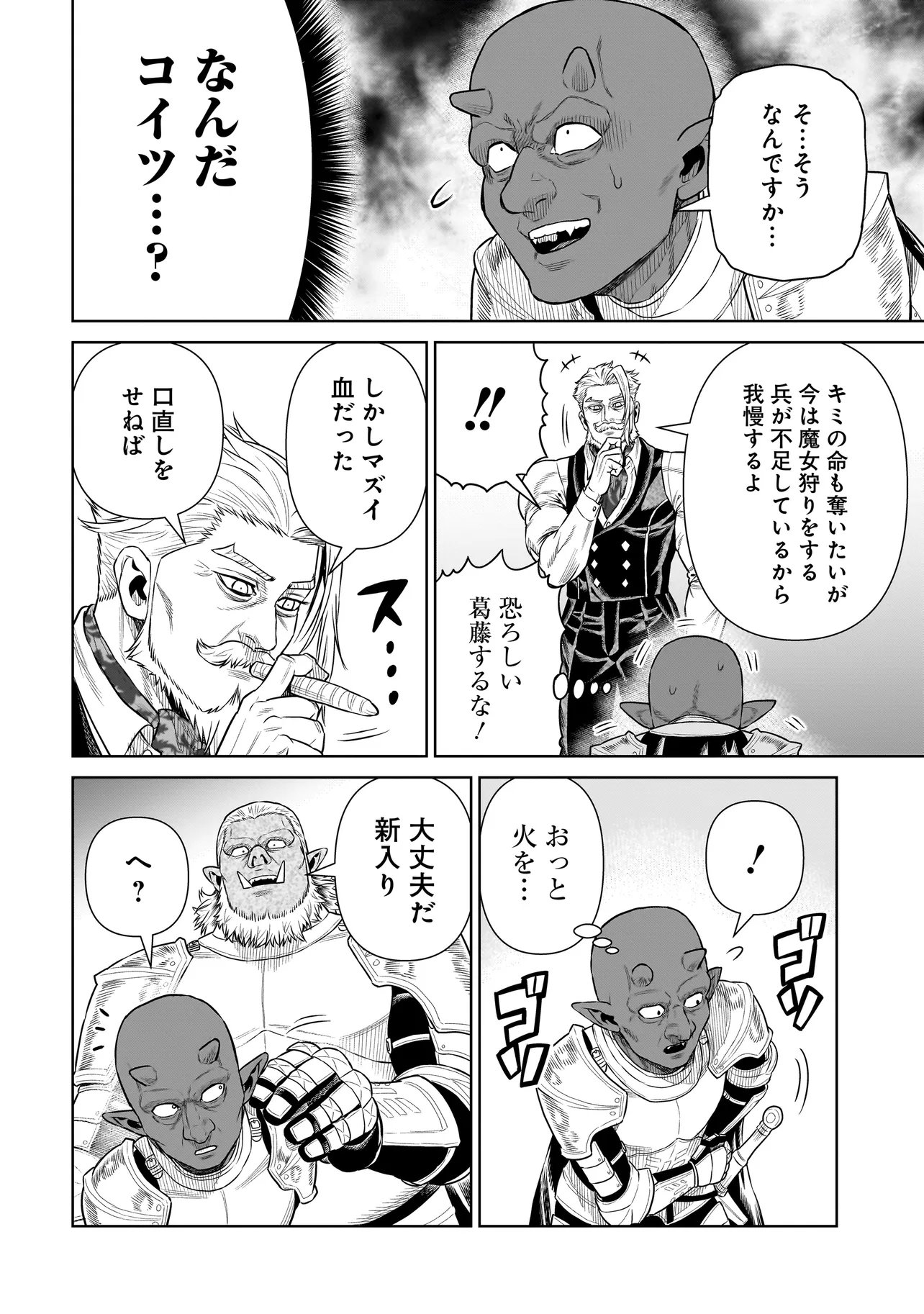 Ninja no Kishi Chapter 58 18ページ