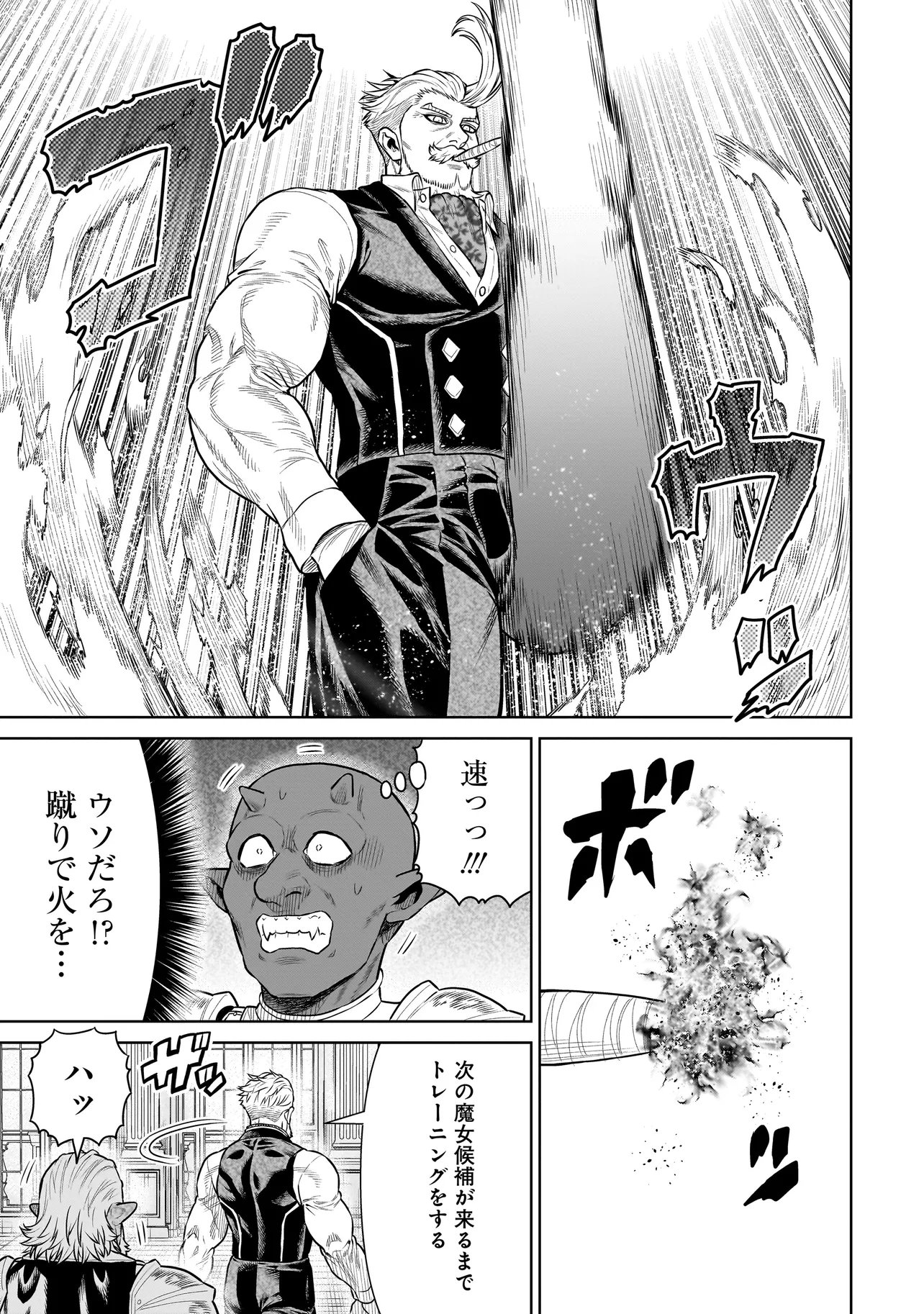 Ninja no Kishi Chapter 58 19ページ