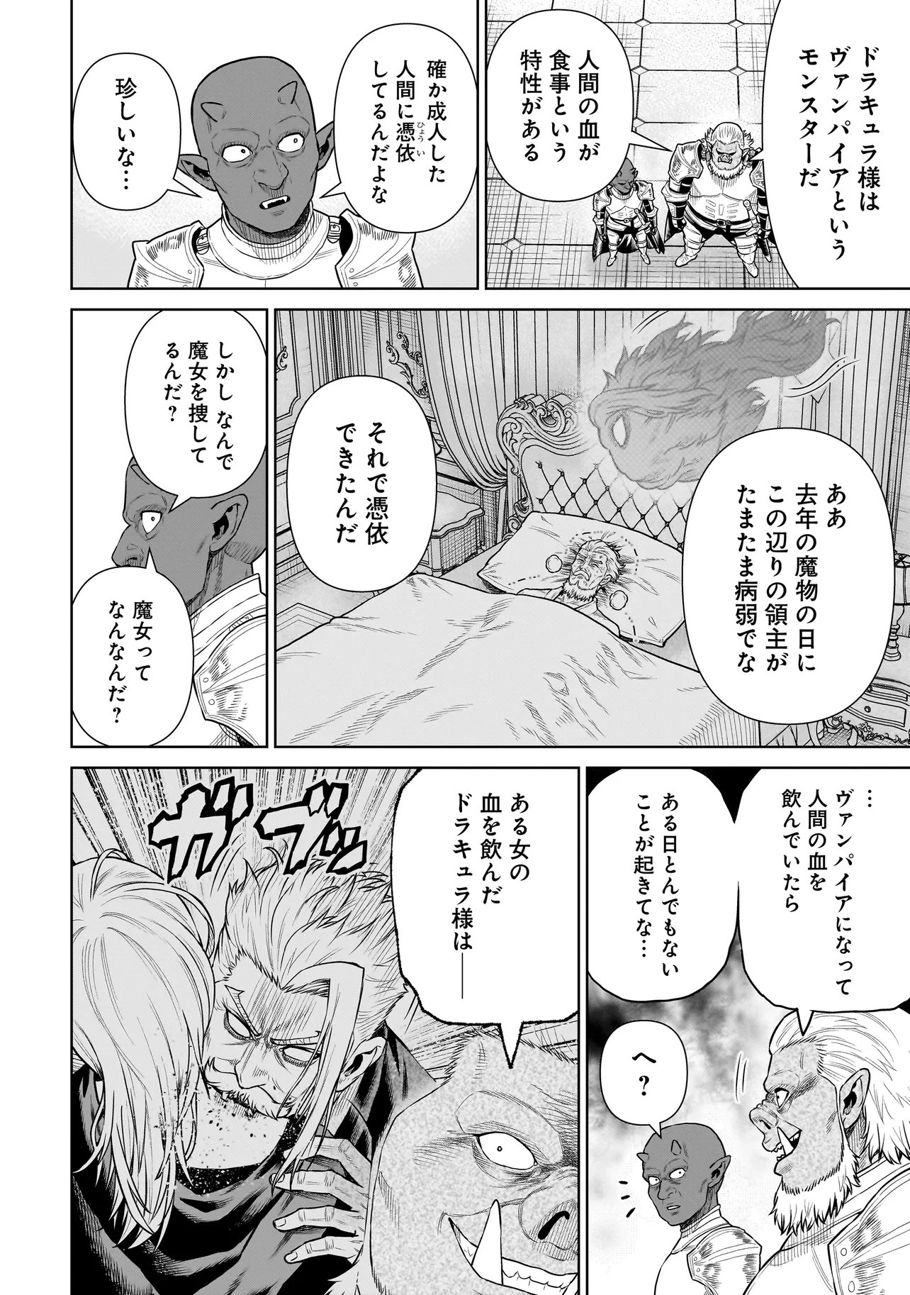 Ninja no Kishi Chapter 58 20ページ
