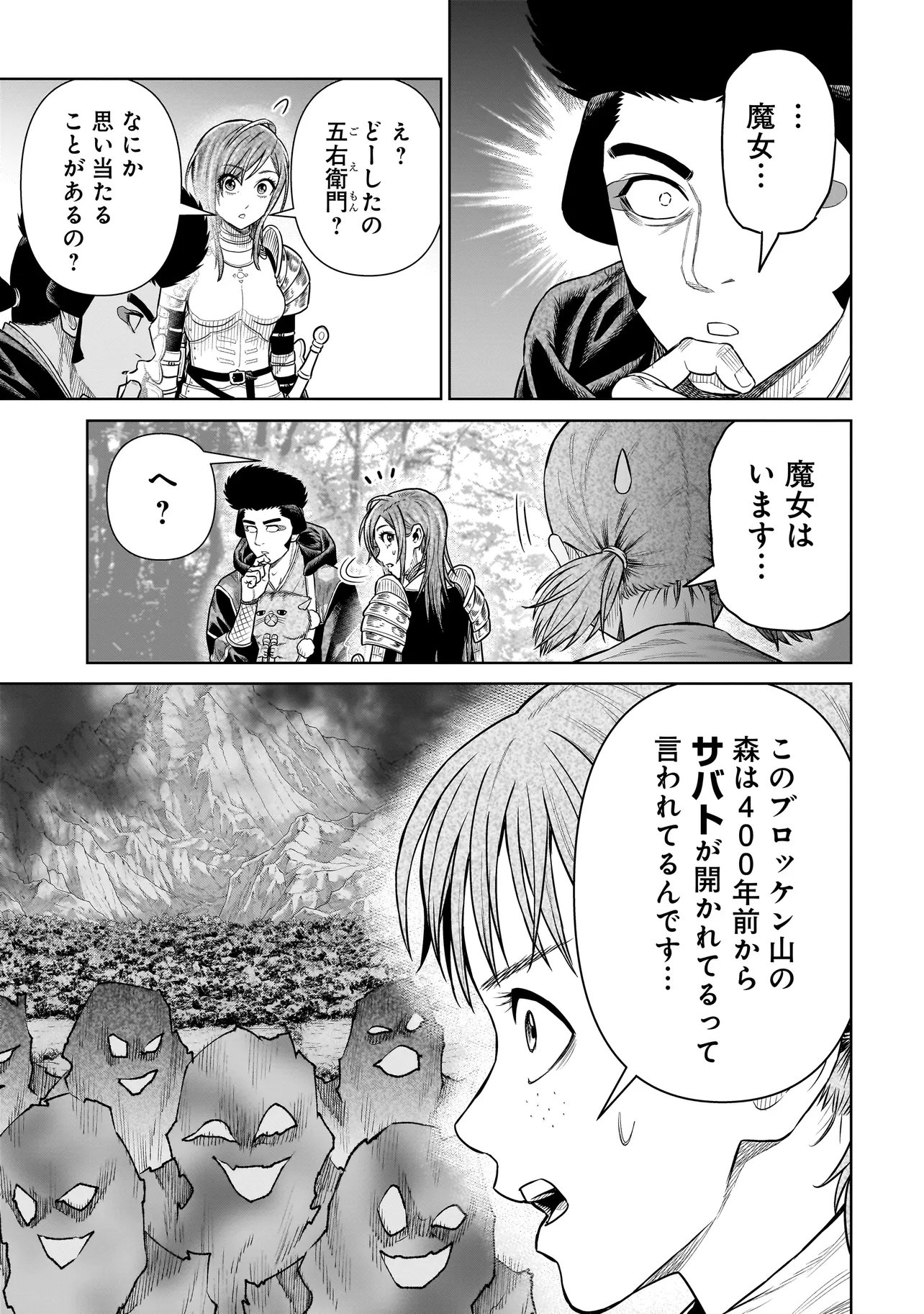 Ninja no Kishi Chapter 58 3ページ