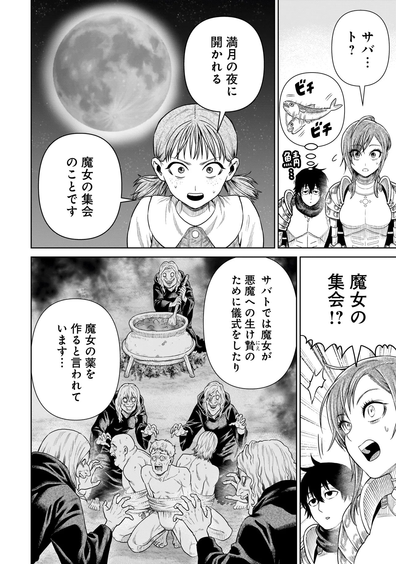 Ninja no Kishi Chapter 58 4ページ