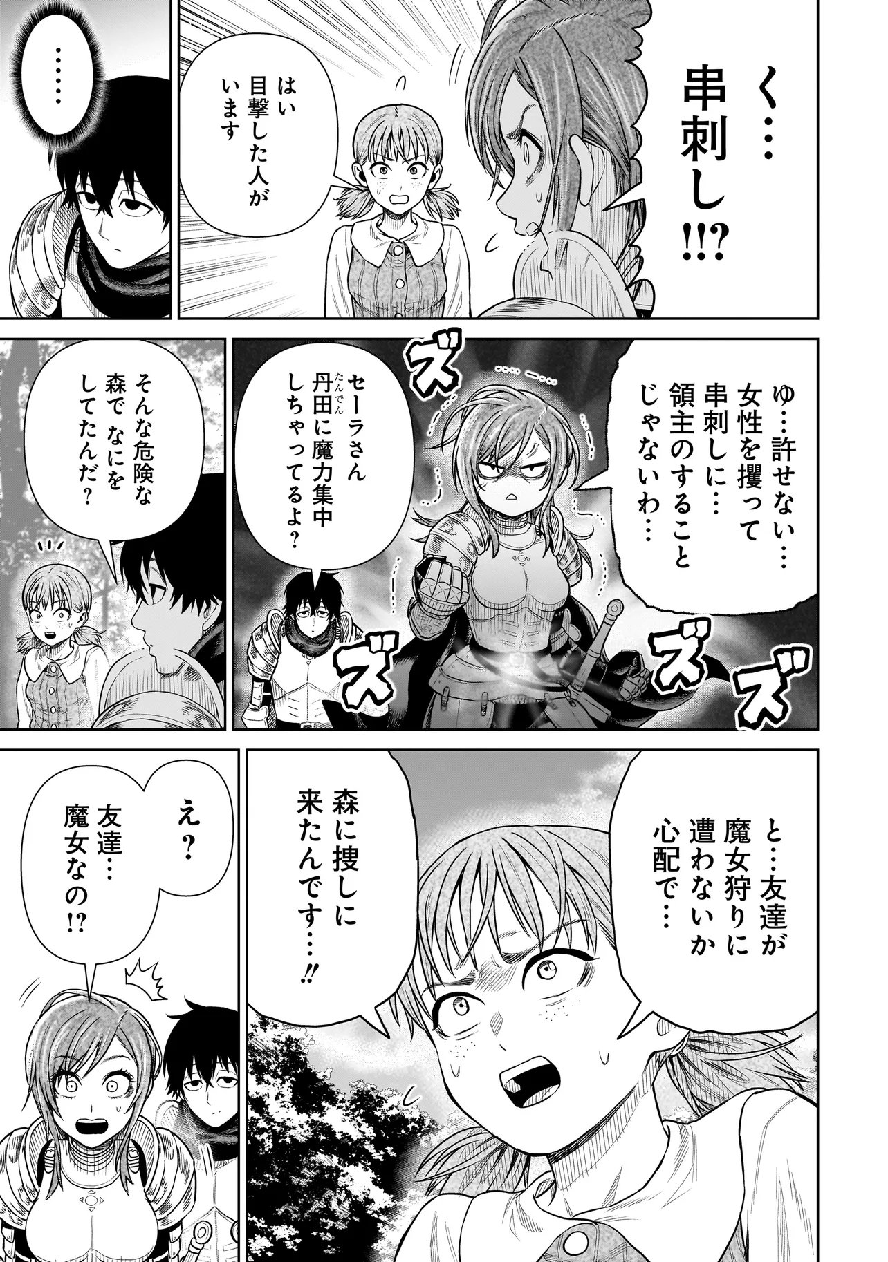 Ninja no Kishi Chapter 58 7ページ