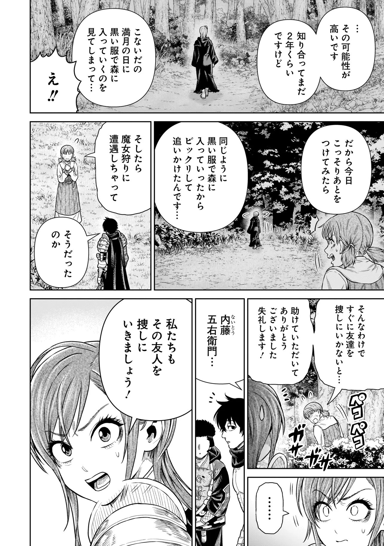 Ninja no Kishi Chapter 58 8ページ