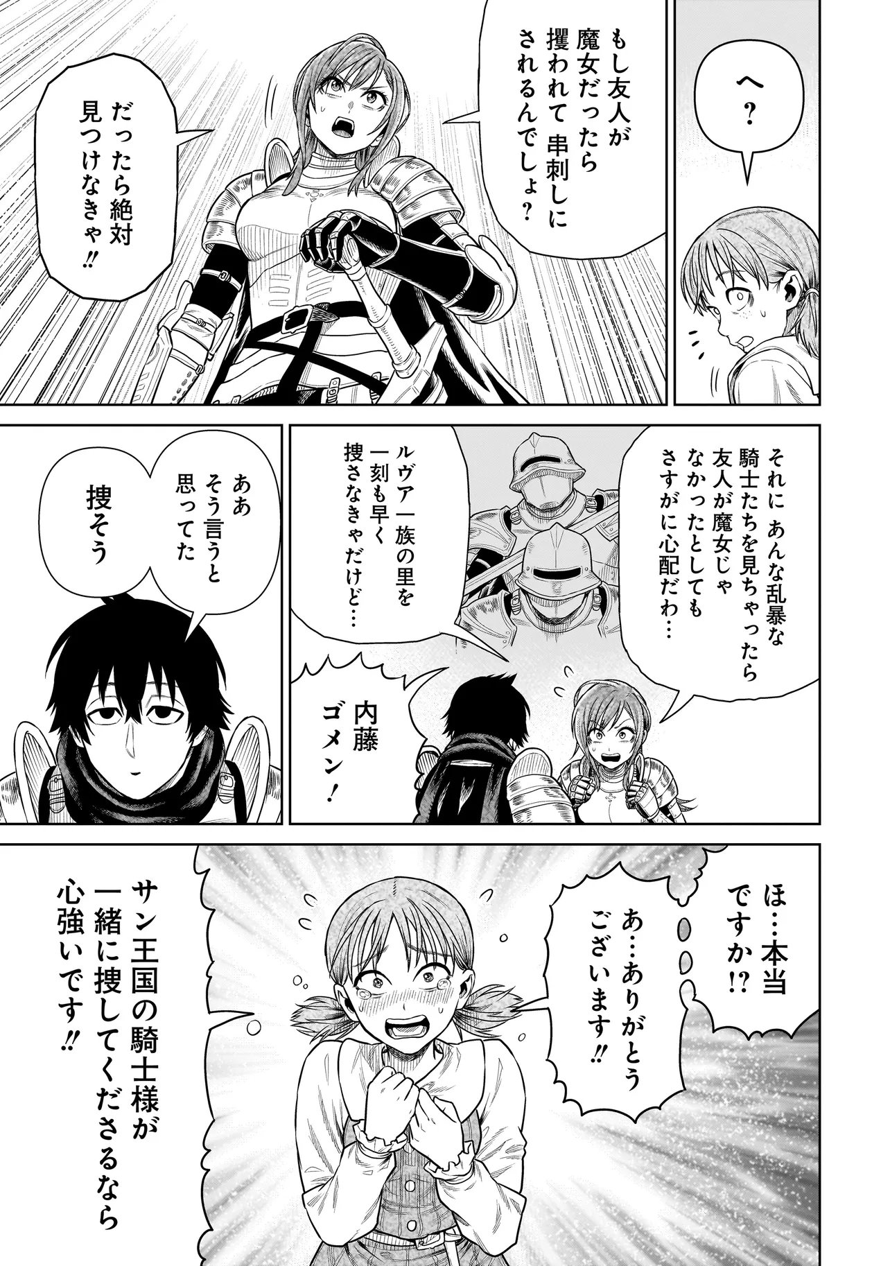 Ninja no Kishi Chapter 58 9ページ